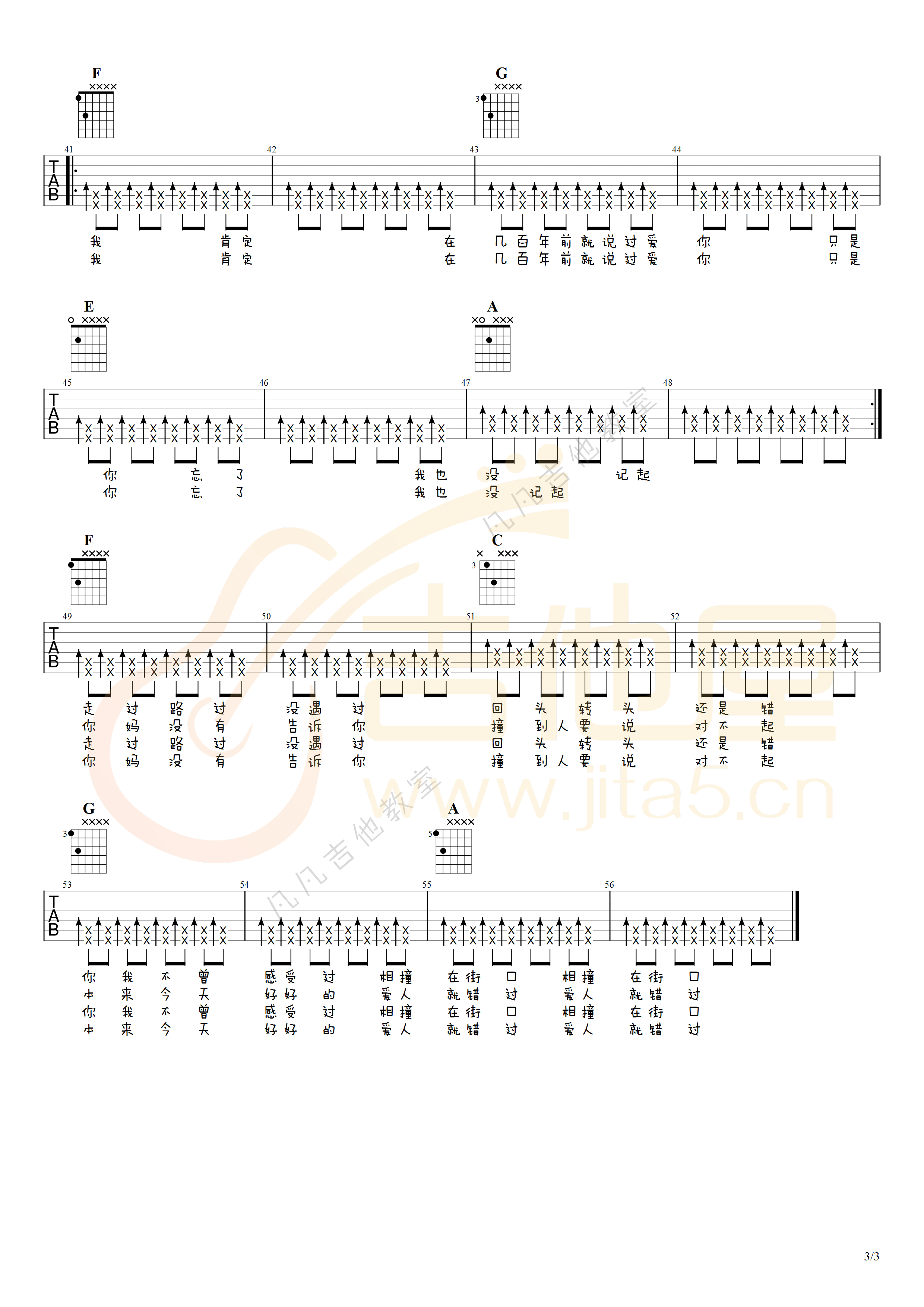 _爱人错过_吉他谱_告五人_C调弹唱六线谱