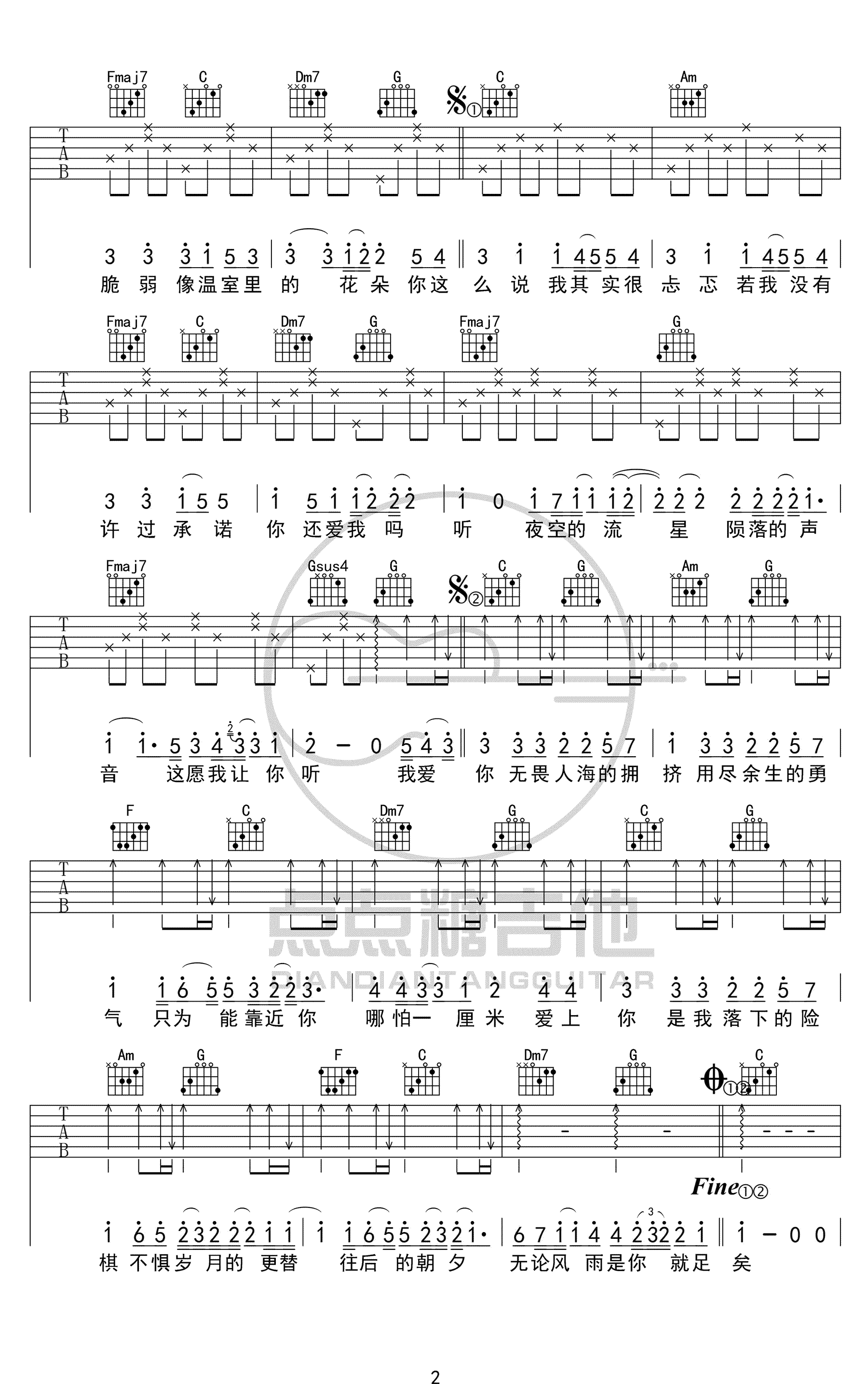 勇气吉他谱_棉子_勇气_六线谱_C调_弹唱图片谱