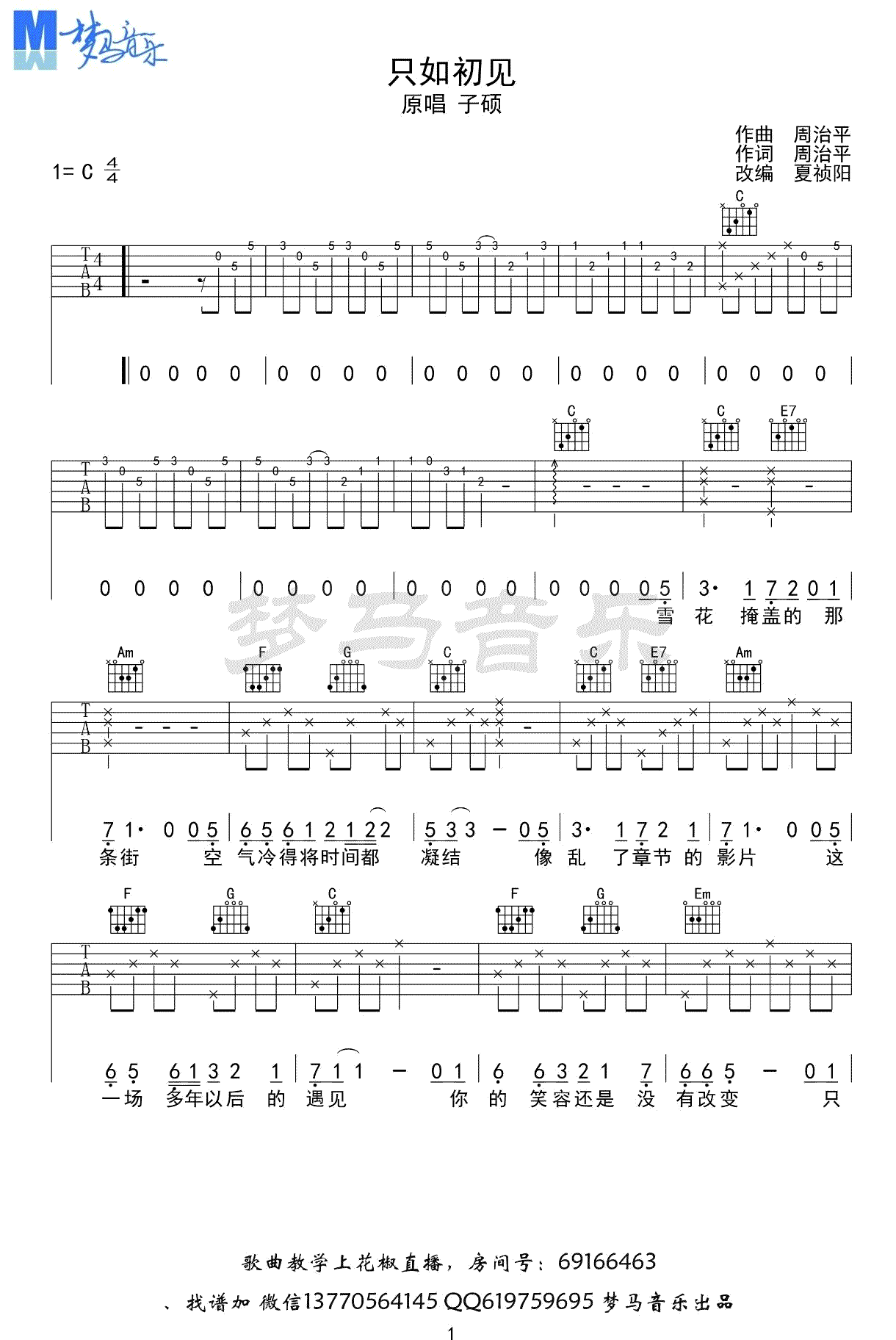 只如初见吉他谱_子硕_C调_弹唱六线谱