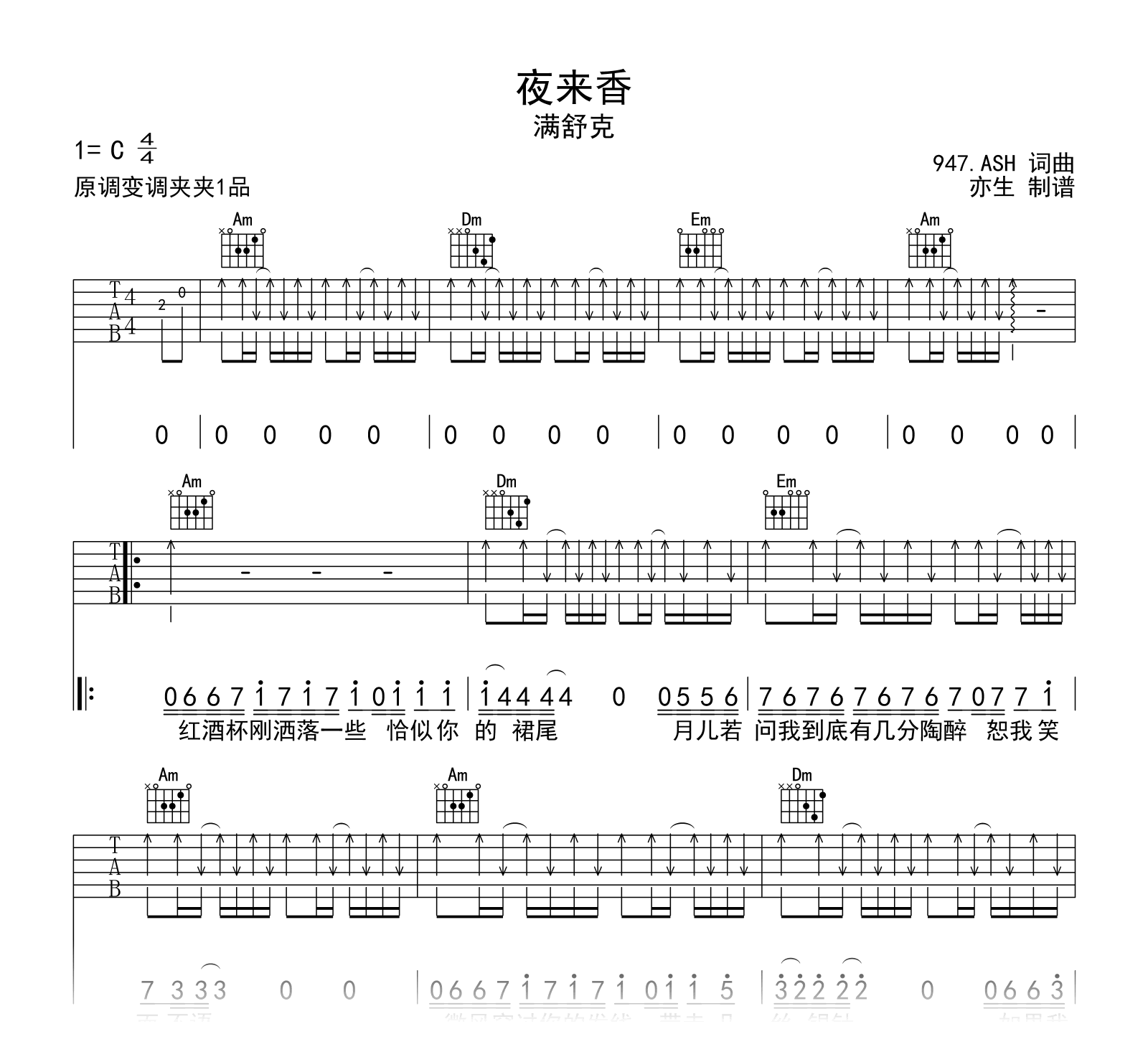 夜来香吉他谱_满舒克_C调_弹唱六线谱