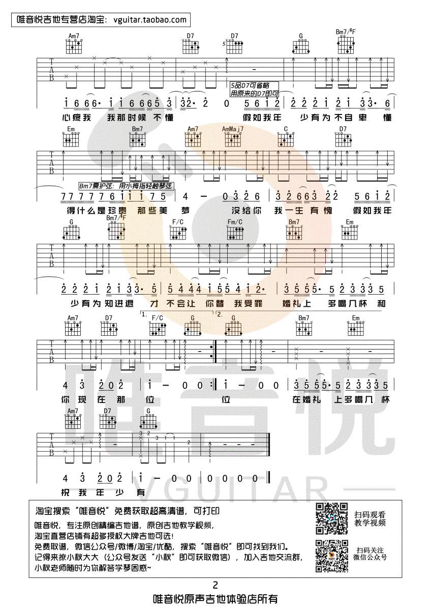 年少有为吉他谱_G调指法_李荣浩_高清图片谱