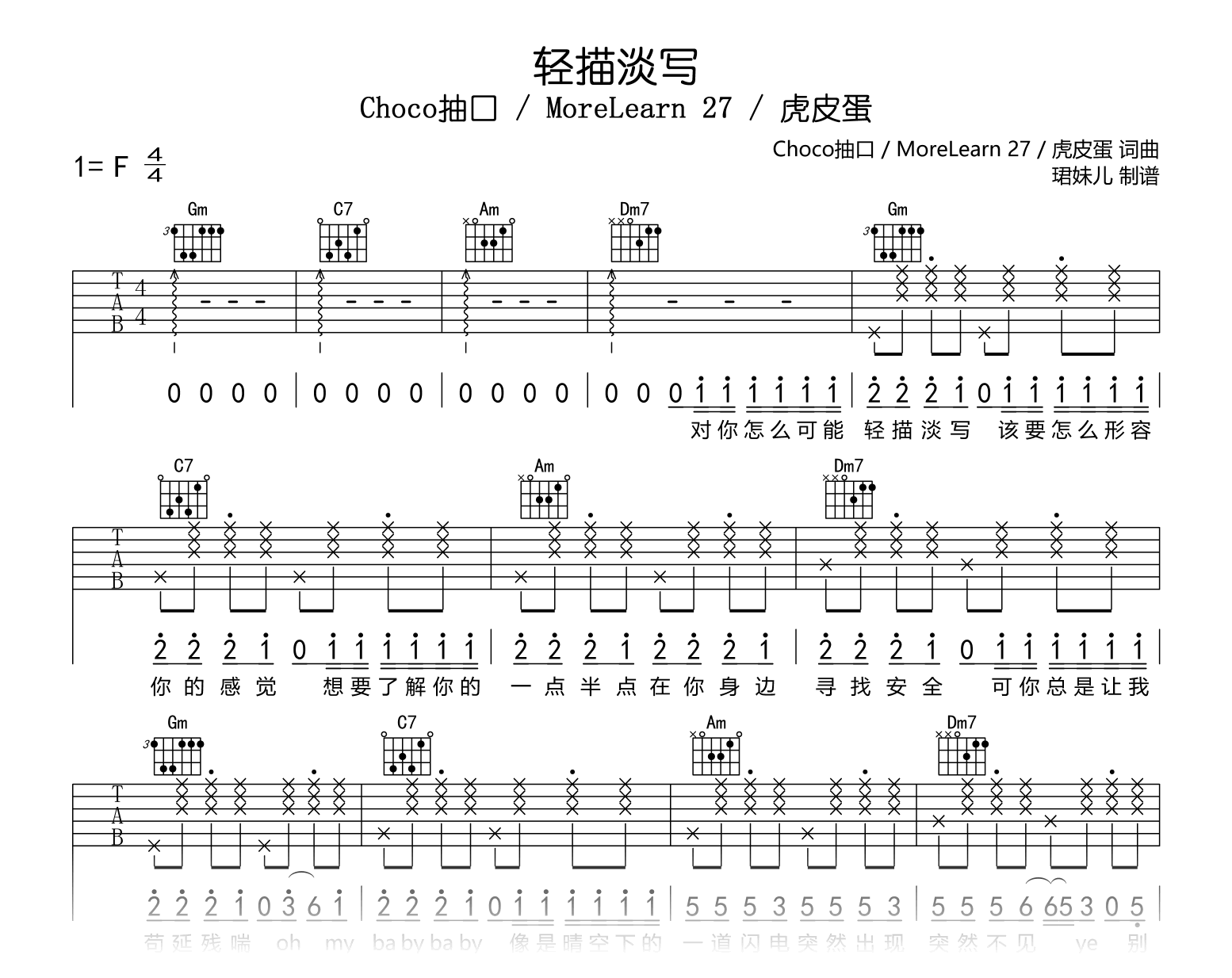 轻描淡写吉他谱_Choco抽口/MoreLearn27/虎皮蛋_弹唱六线谱