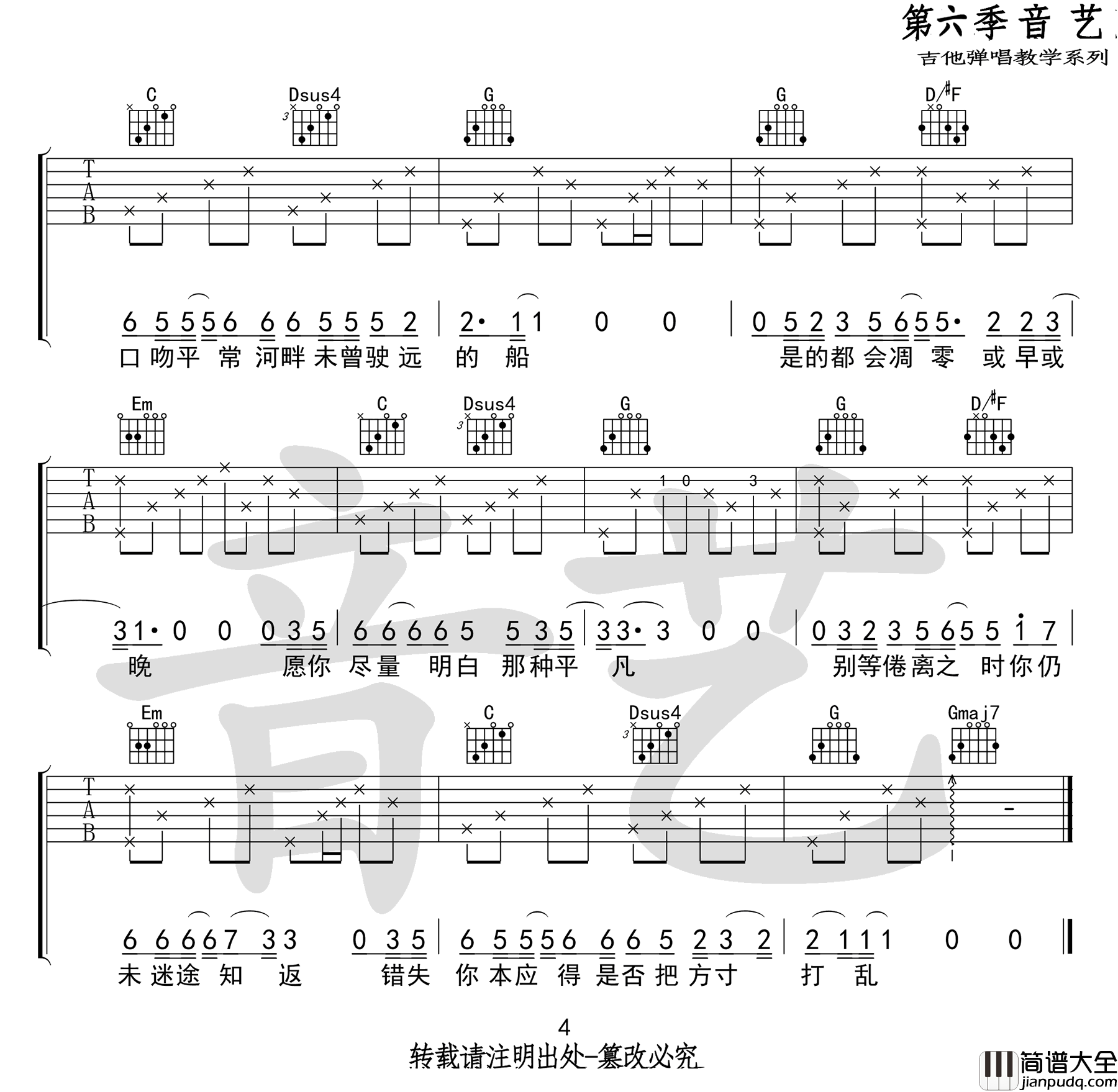 短叹吉他谱_房东的猫__短叹_G调原版弹唱六线谱