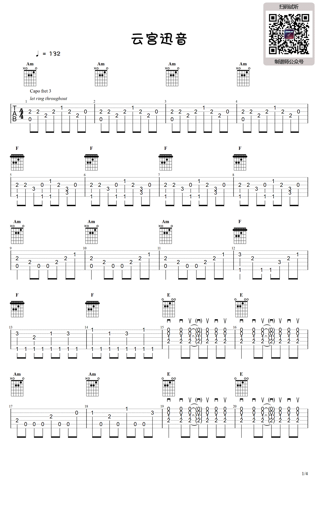 云宫迅音指弹谱_西游记主题曲_简单版_吉他独奏谱