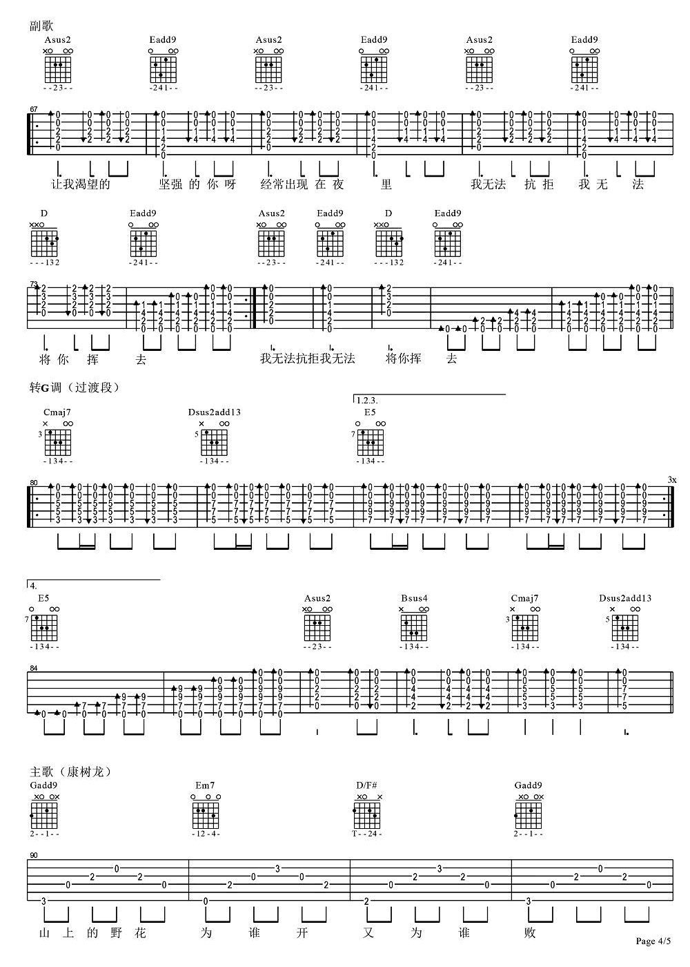 野花吉他谱_中国好声音版_旦增尼玛&康树龙_吉他弹唱视频