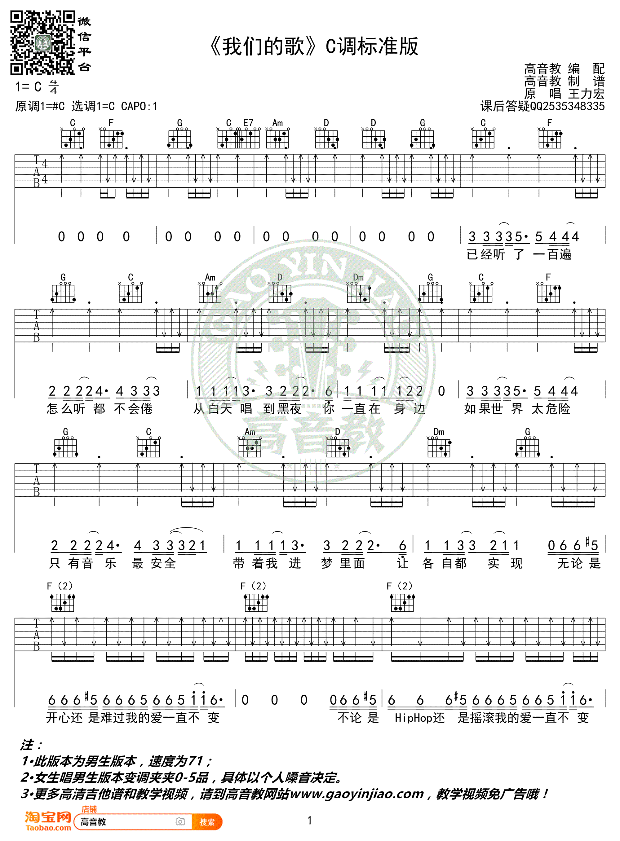 我们的歌吉他谱_王力宏_C调标准版_吉他教学视频