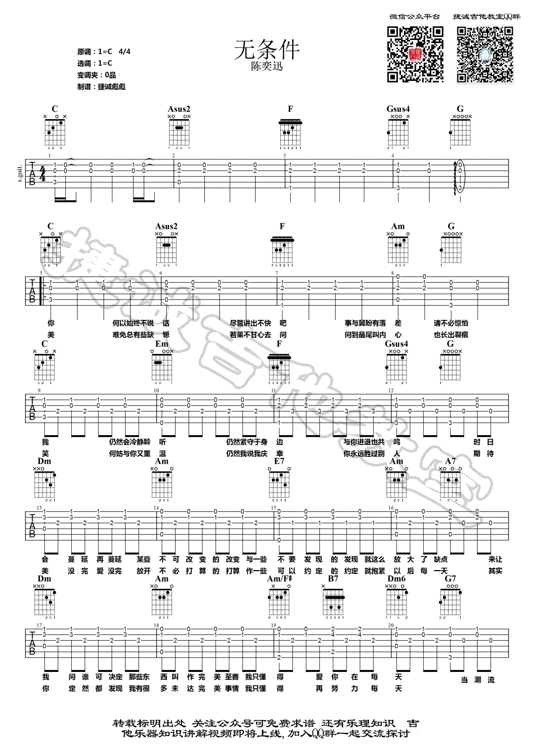 无条件吉他谱_陈奕迅_C调弹唱谱_吉他教学视频