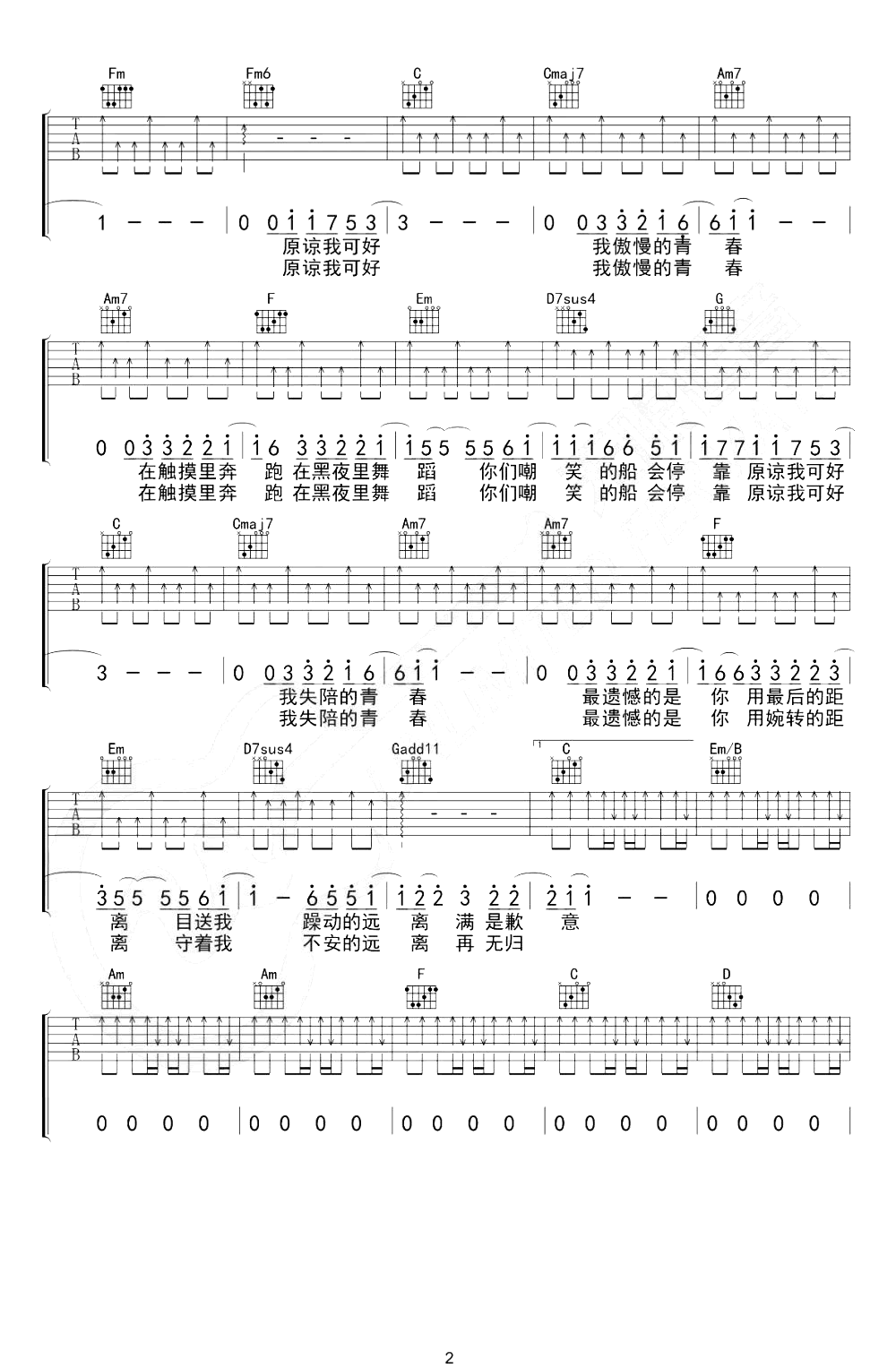 违背的青春吉他谱_C调_薛之谦_弹唱六线谱