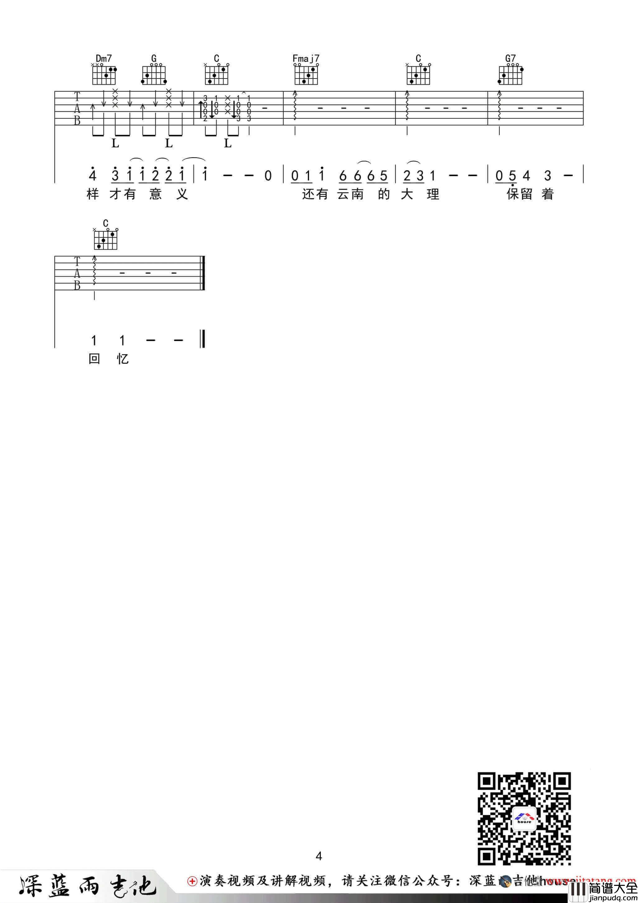 带你去旅行吉他谱_C调简单版_深蓝雨吉他编配_快手校长