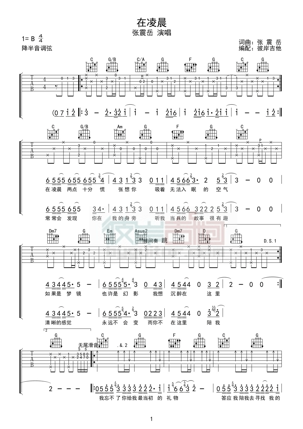 _在凌晨_吉他谱_张震岳_C调原版弹唱谱谱_高清六线谱