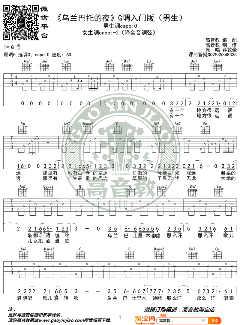 乌兰巴托的夜吉他谱_蒋敦豪_G调入门版_弹唱教学视频