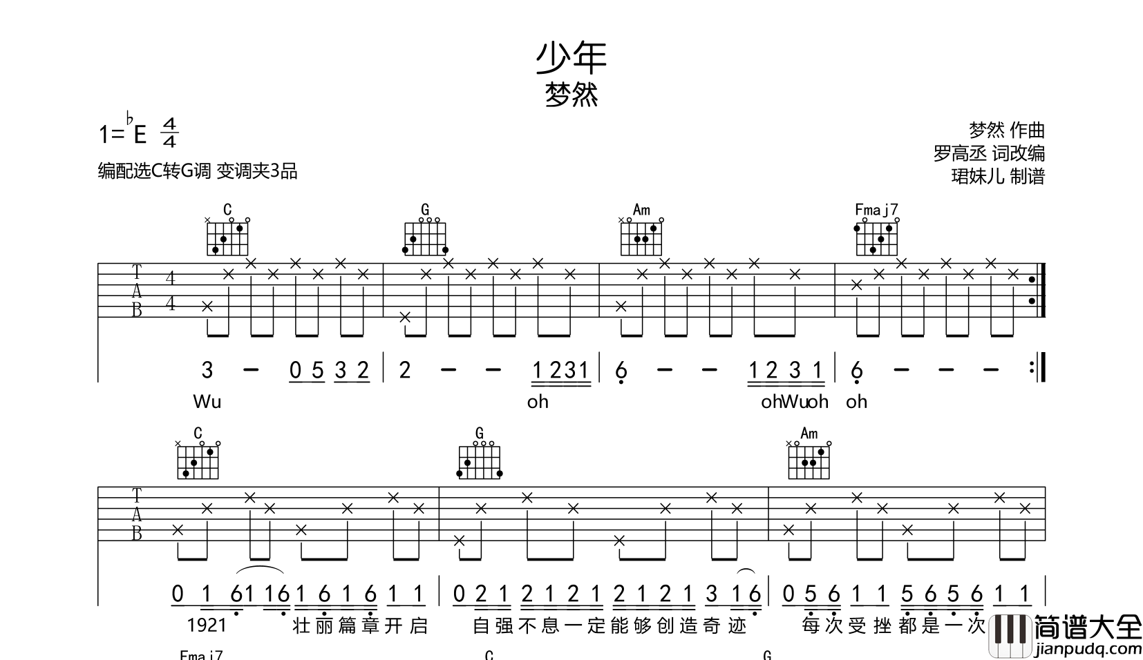 少年吉他谱_C转G调吉他弹唱谱_建党百年主题MV歌曲