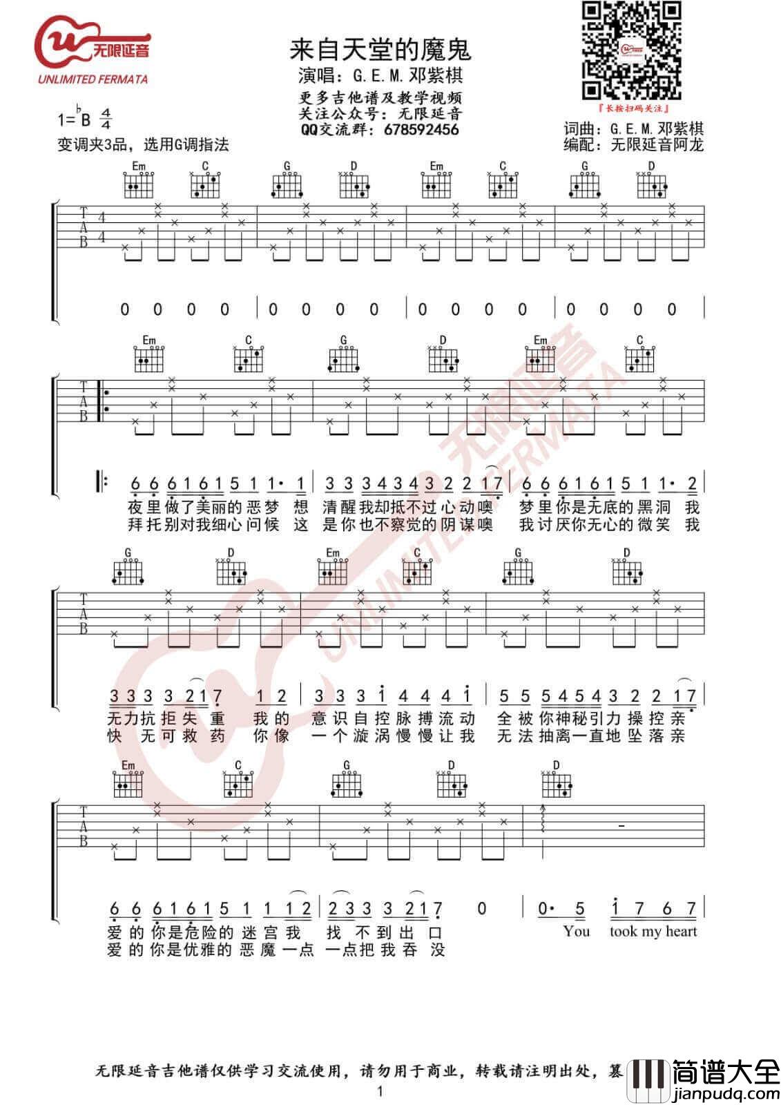 来自天堂的魔鬼吉他谱_G调_无限延音编配_邓紫棋