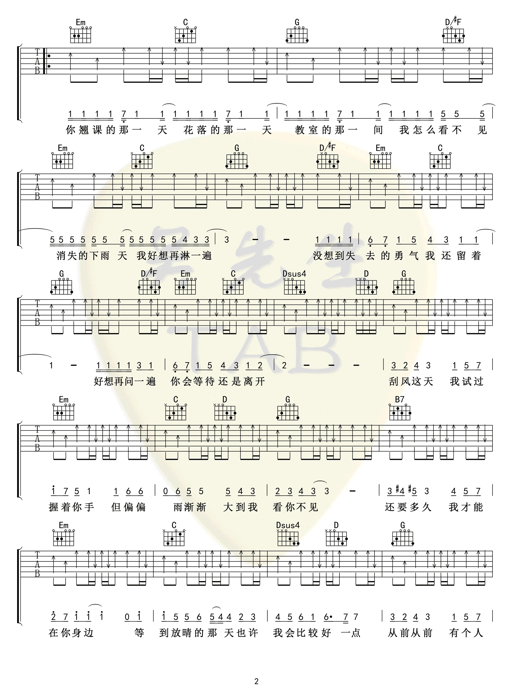 晴天吉他谱_周杰伦_G调弹唱六线谱