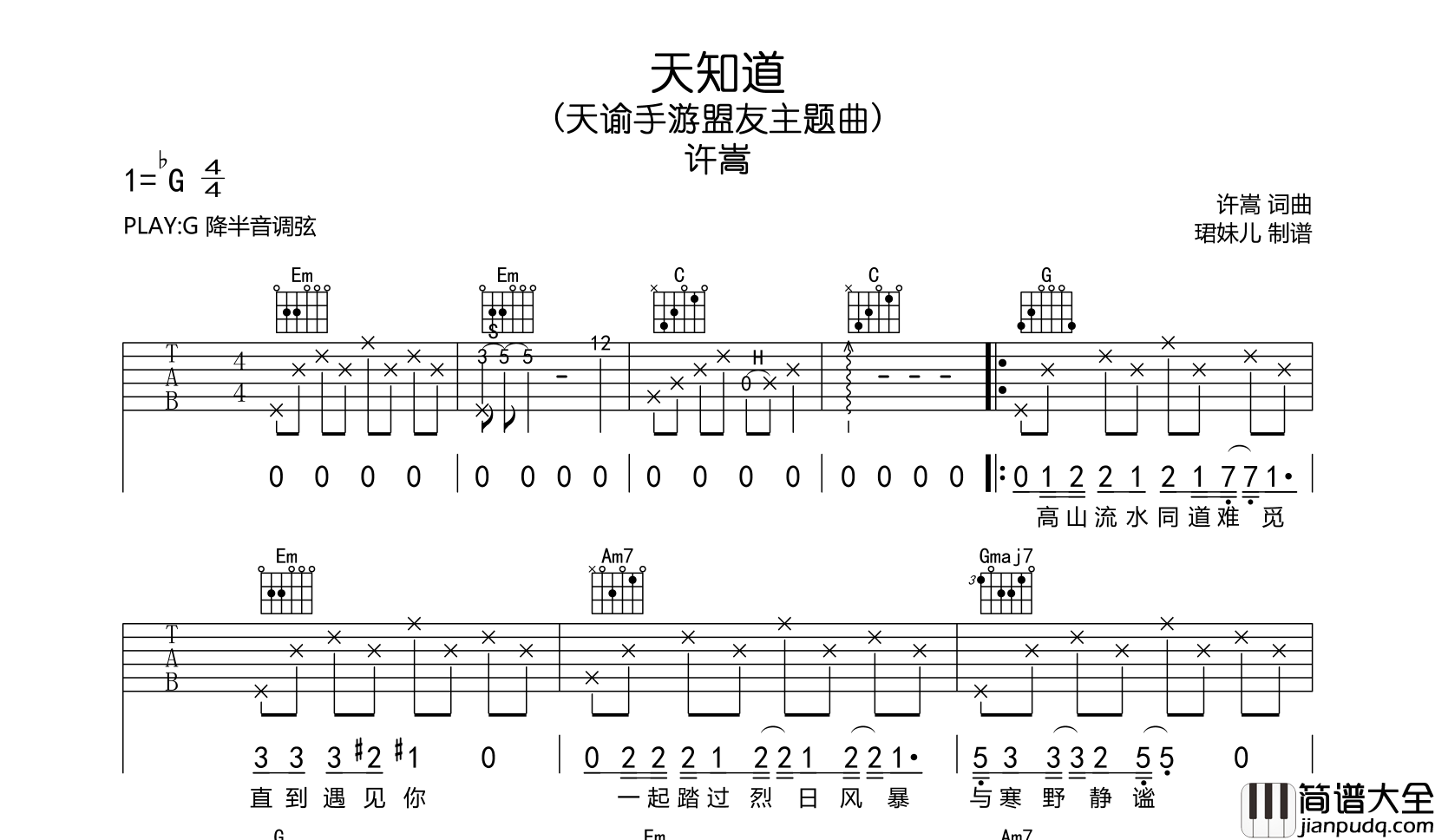 天知道吉他谱_许嵩_G调原版六线谱_吉他弹唱谱