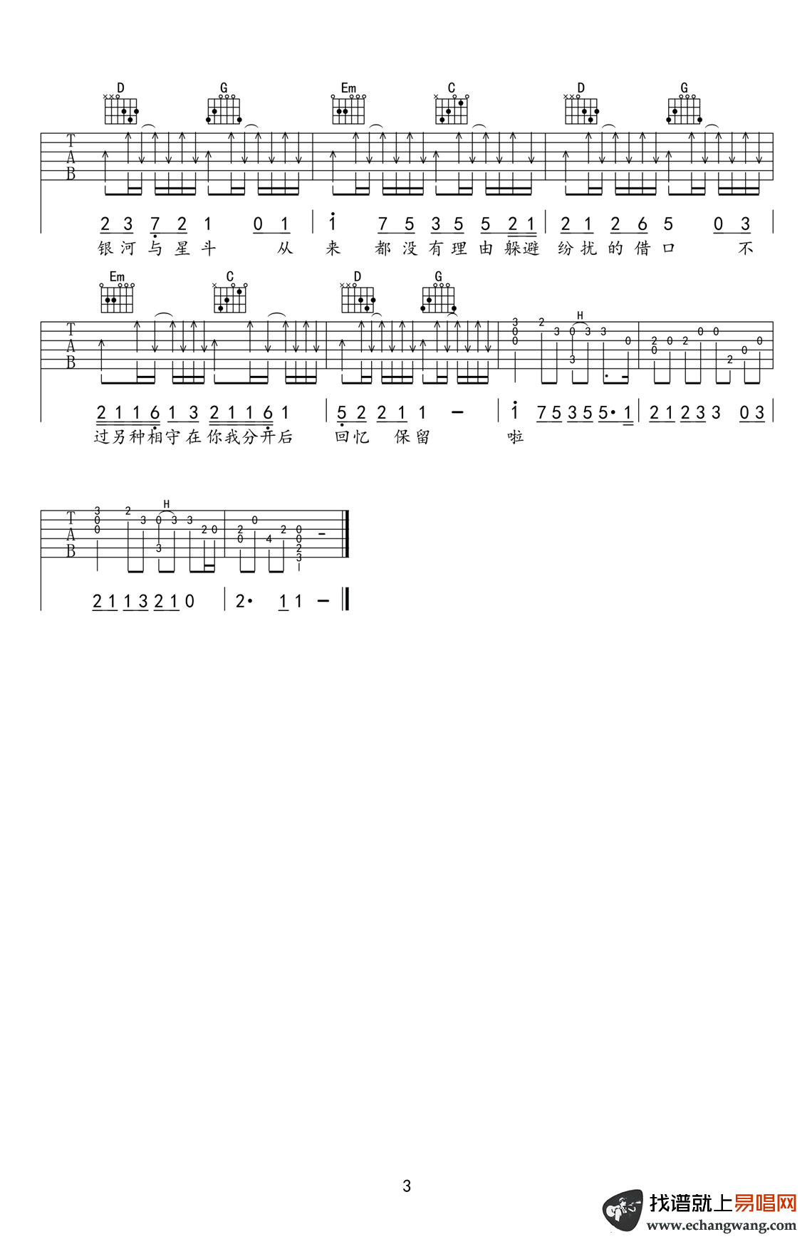 银河与星斗吉他谱_yihuik苡慧_G调_弹唱六线谱