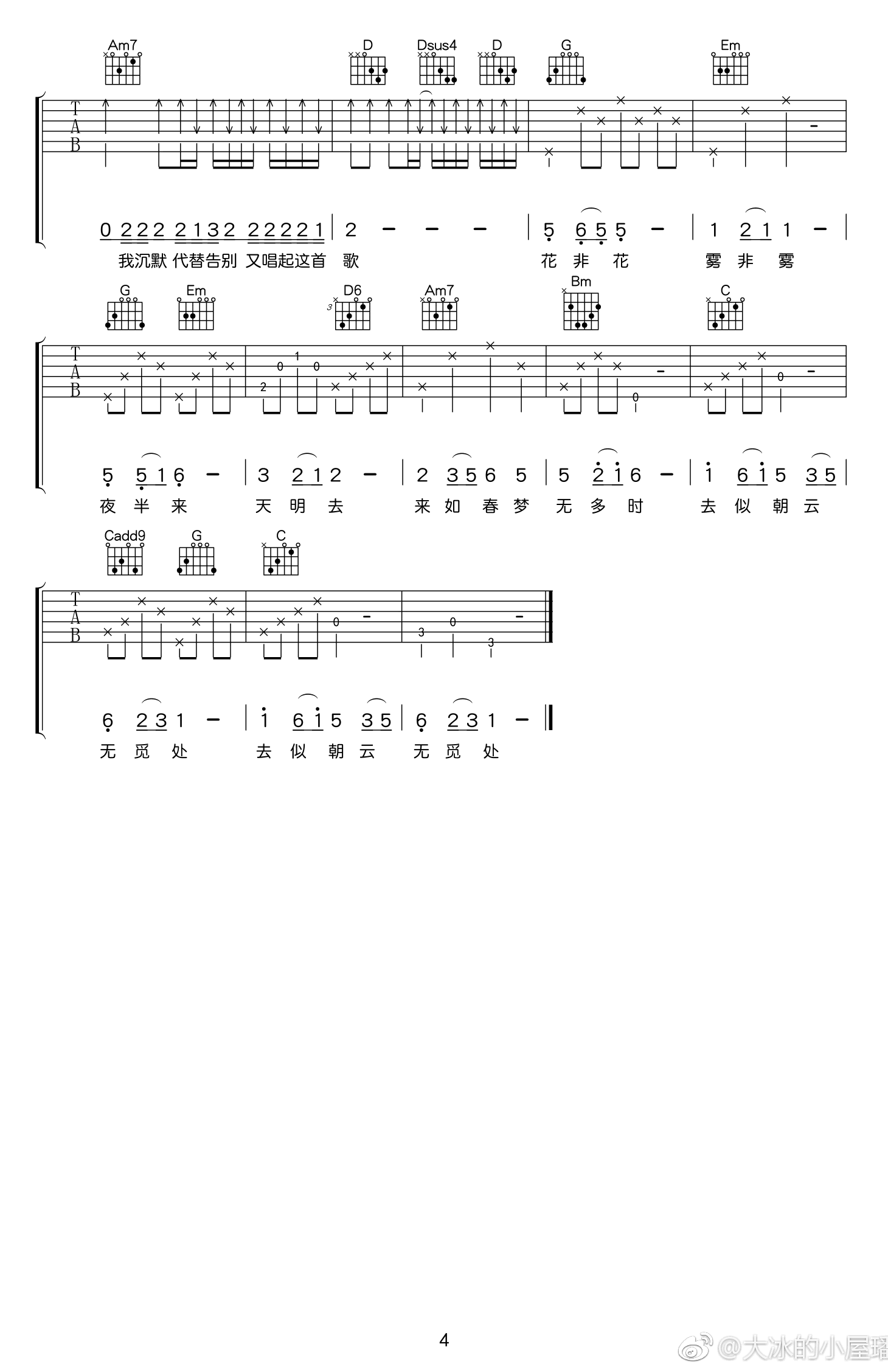 陌生女人的告别吉他谱_蒋璠_大冰的小屋_民谣歌曲