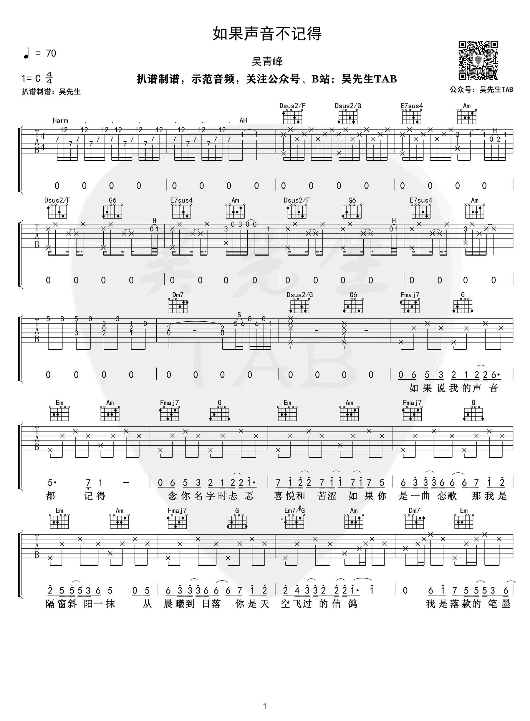 如果声音不记得吉他谱_吴青峰_C调弹唱谱_高清六线谱