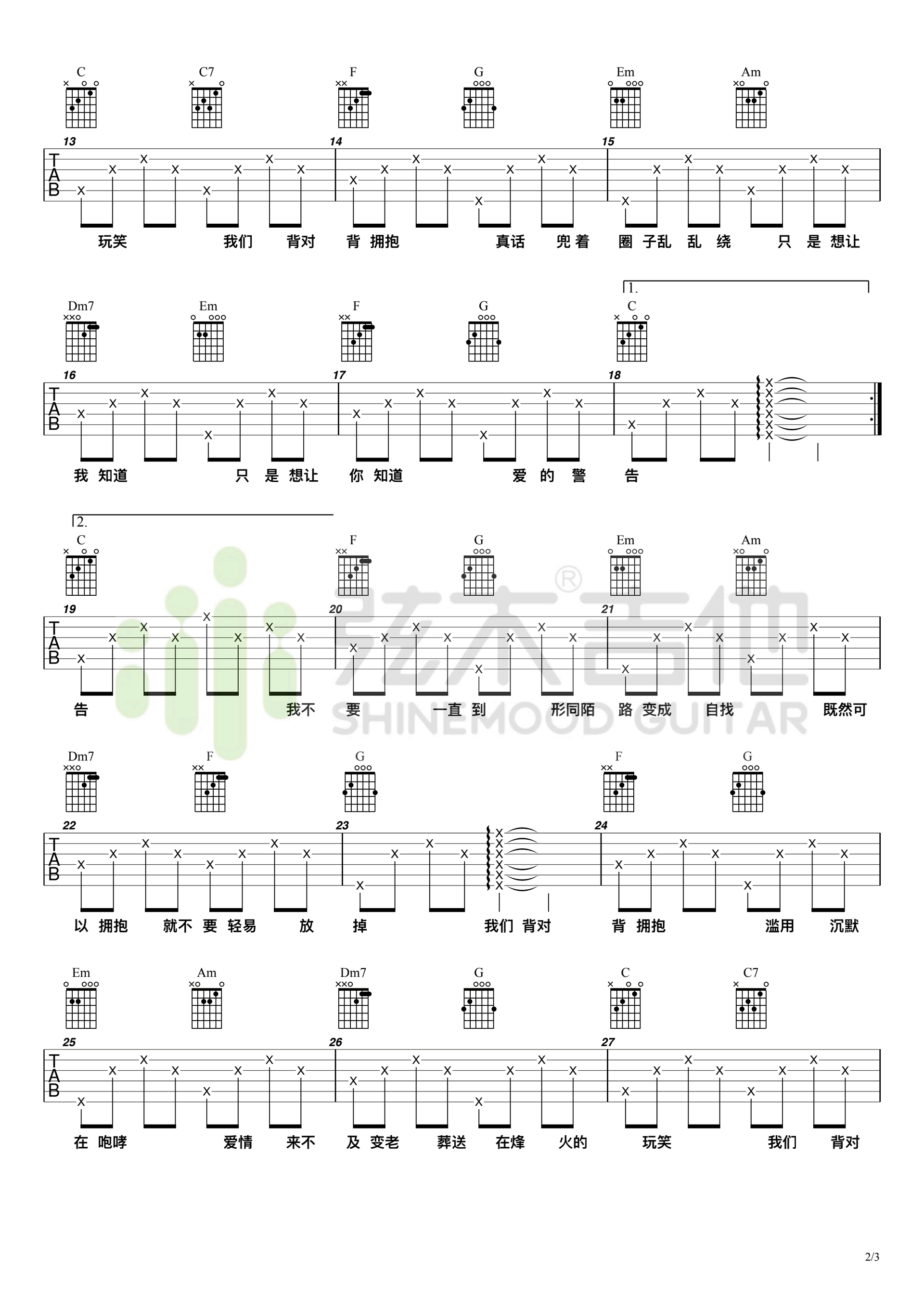 背对背拥抱吉他谱_林俊杰_C调_弹唱六线谱