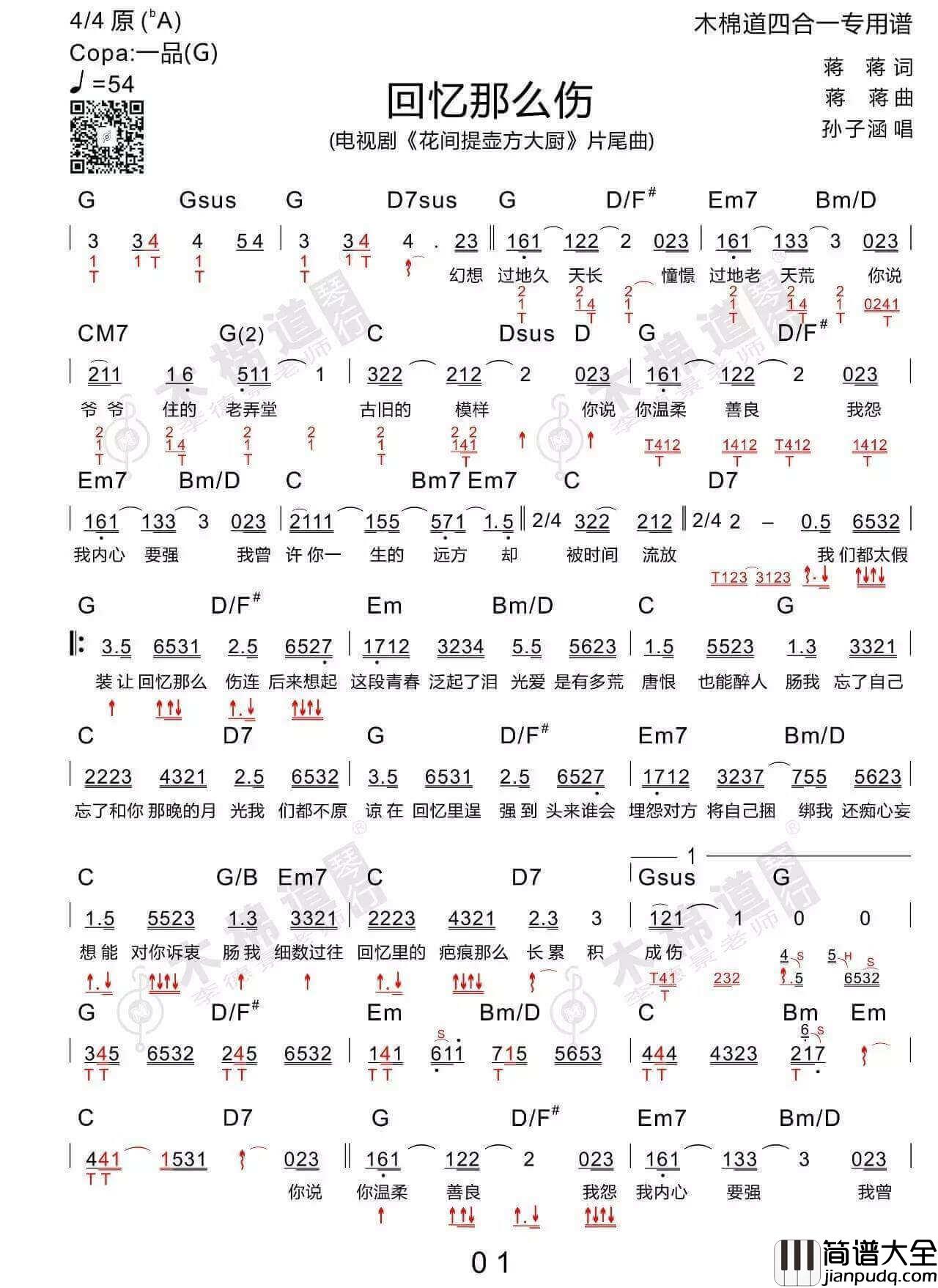 回忆那么伤吉他谱_G调和弦谱_木棉道编配_孙子涵