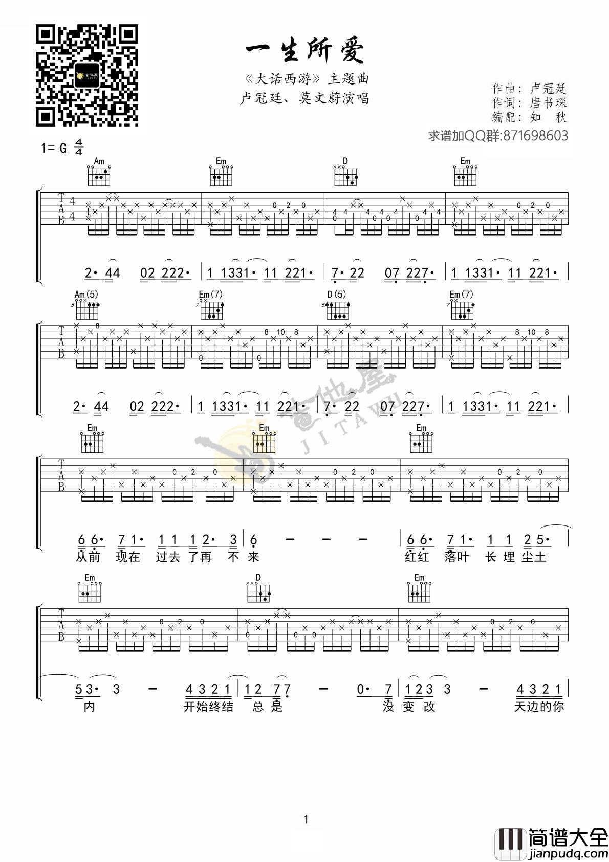 卢冠廷_一生所爱_莫文蔚G调简单版弹唱吉他谱