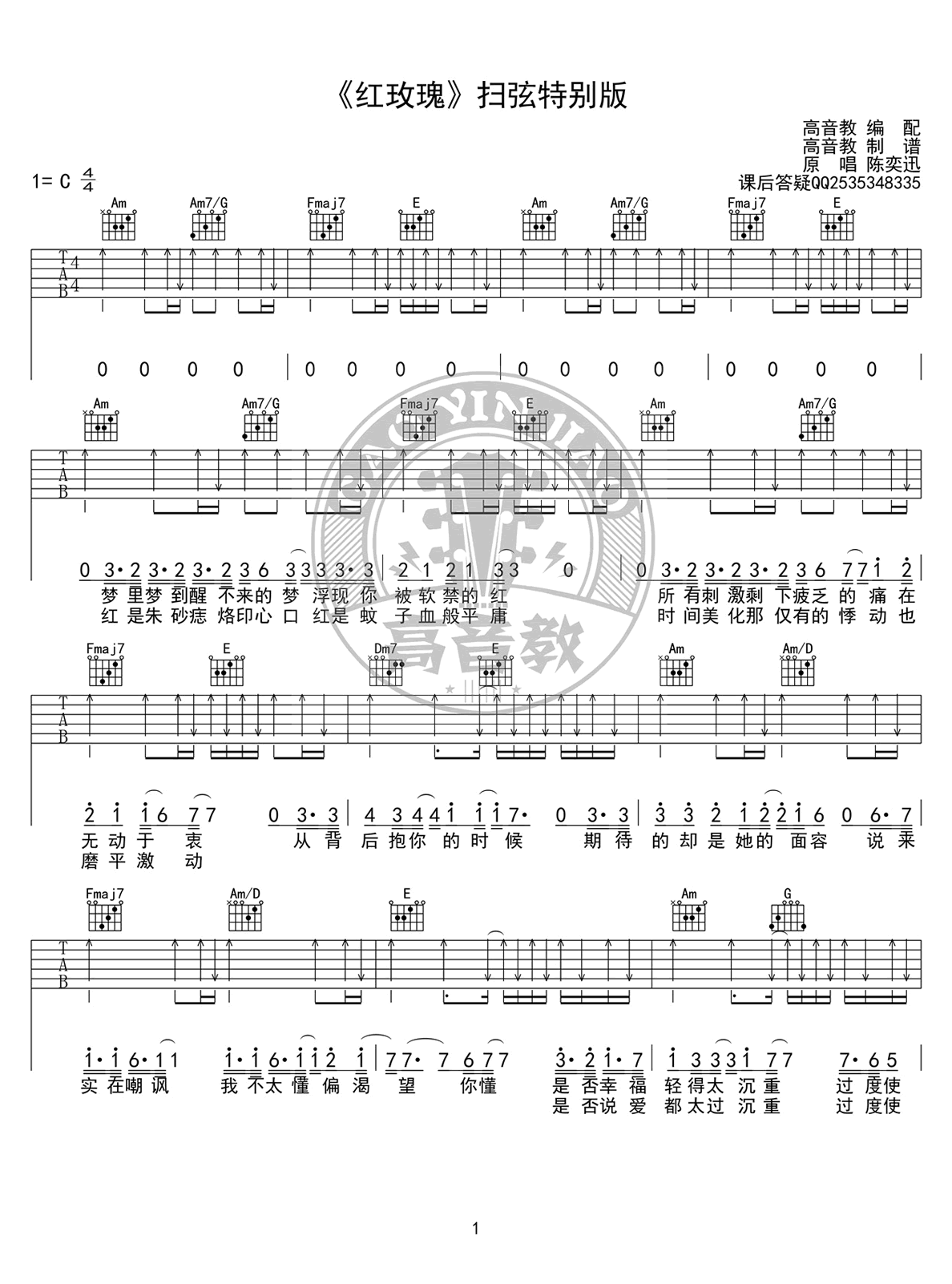 红玫瑰吉他谱_陈奕迅_C调扫弦版_高清六线谱