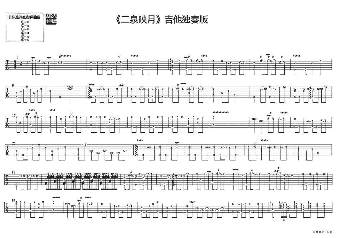 _二泉映月_吉他指弹独奏曲谱_吉他谱