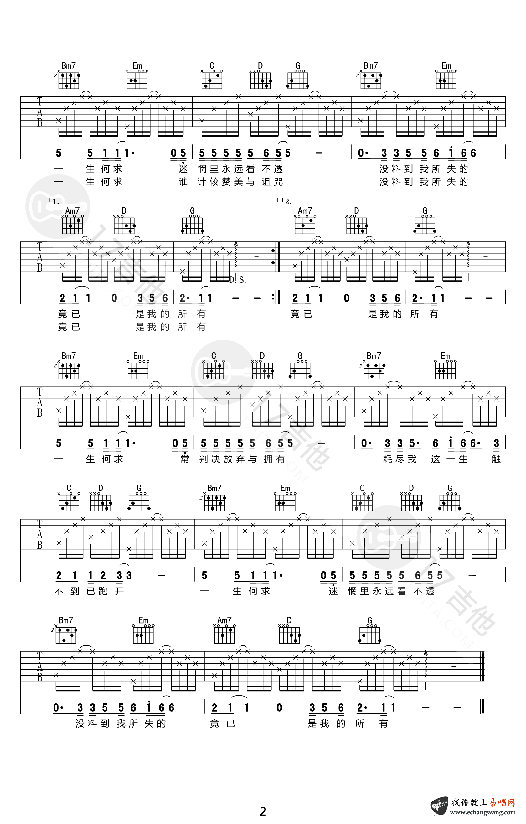 一生何求吉他谱_陈百强_G调弹唱谱_经典粤语歌曲