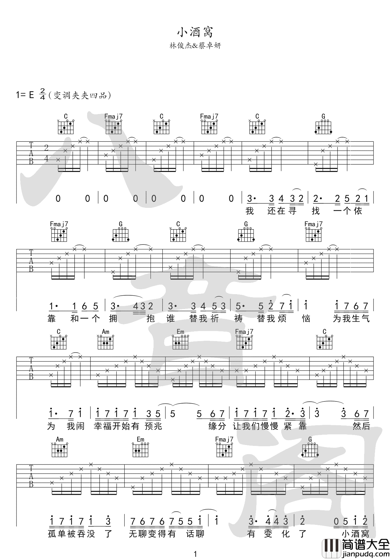 _小酒窝_吉他谱_林俊杰/蔡卓妍_C调简单版六线谱_吉他弹唱教学