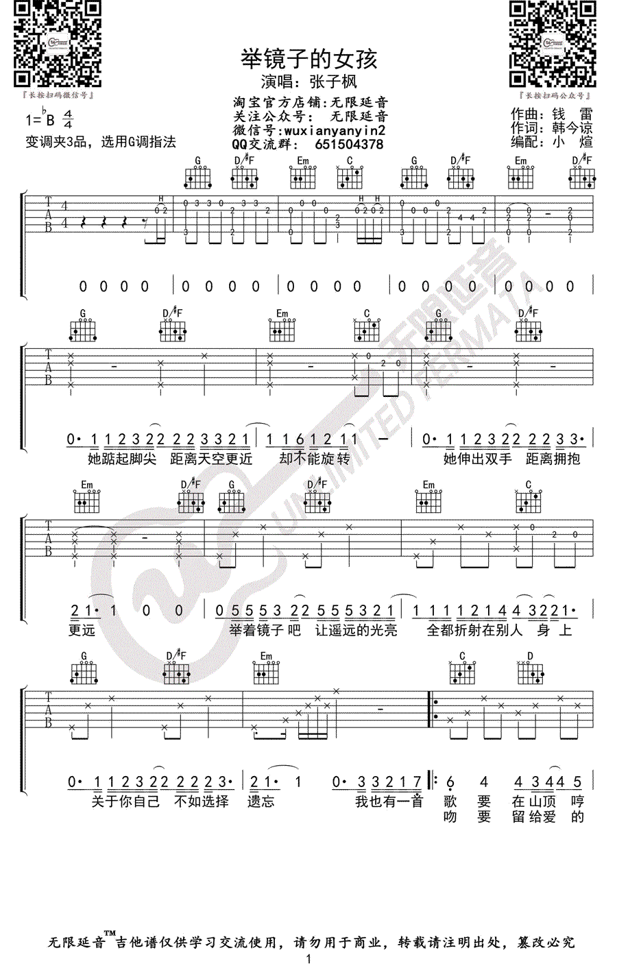 举镜子的女孩吉他谱+张子枫_我的姐姐_推广曲_G调弹唱谱