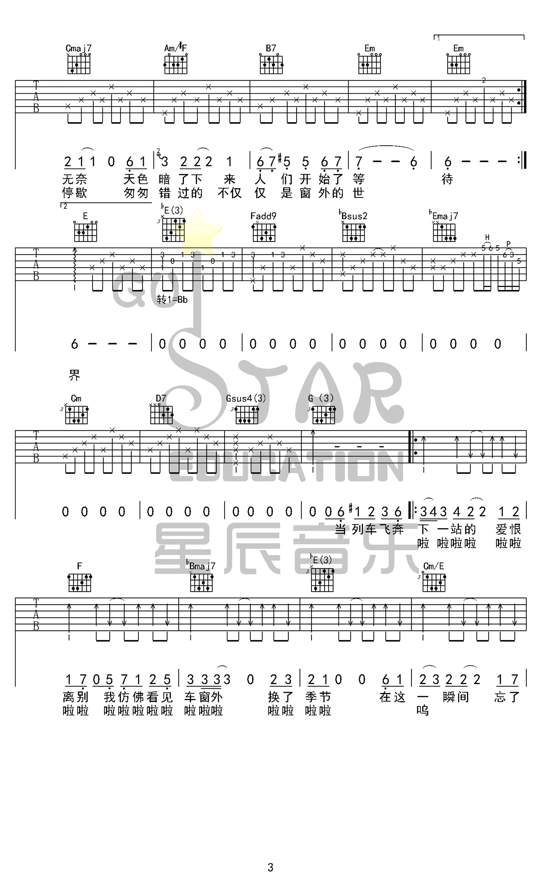 李健_车站_吉他谱_G调_超级还原版_弹唱谱