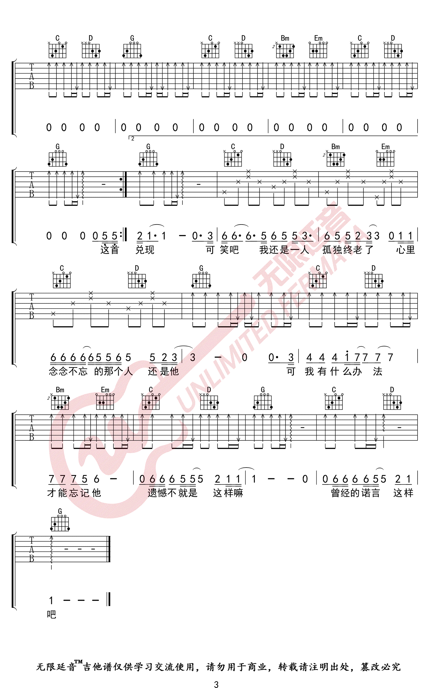 遗憾吉他谱_是你大哥阿_G调弹唱谱_网络热门歌曲