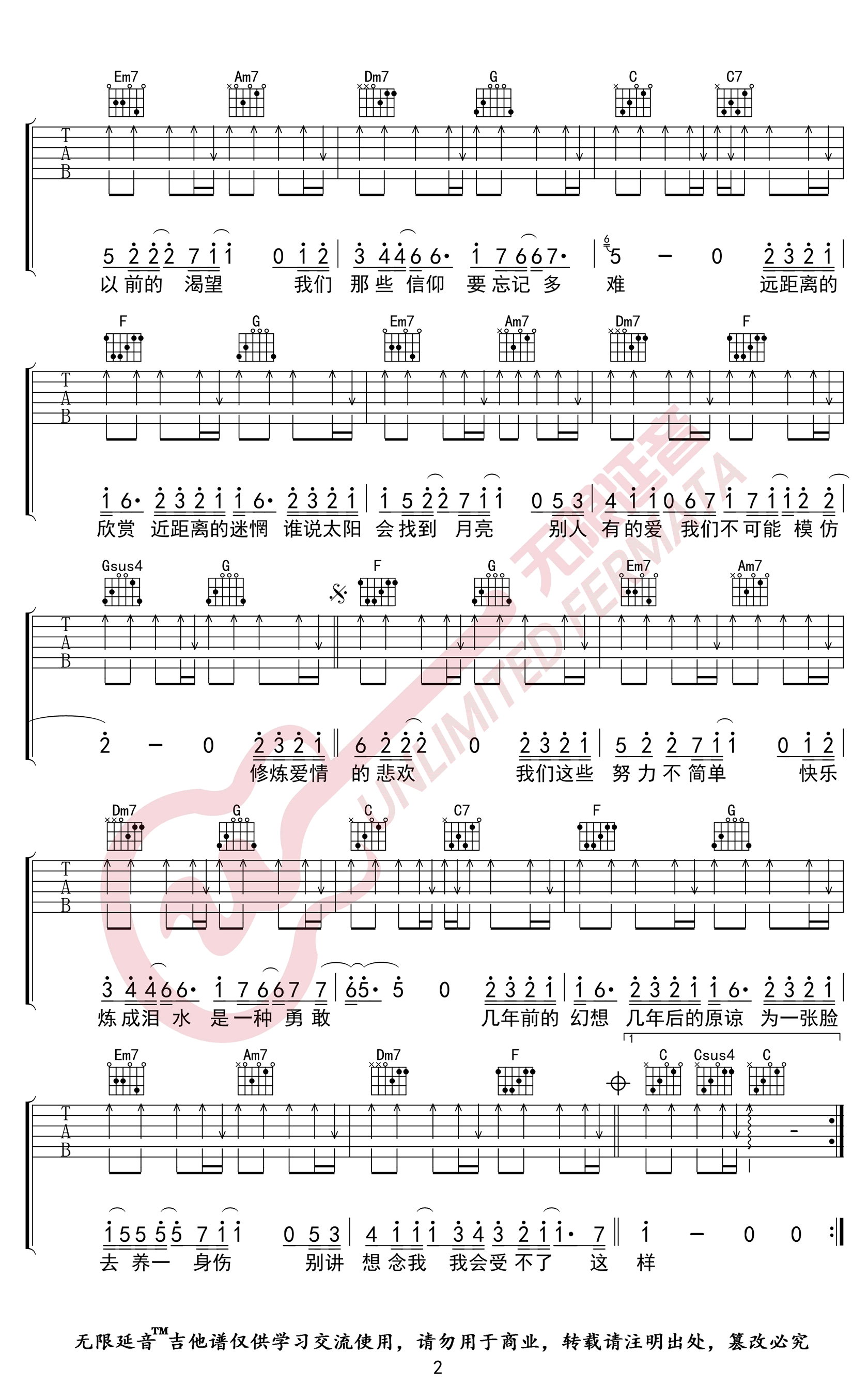 修炼爱情吉他谱_林俊杰_C调_高清弹唱谱