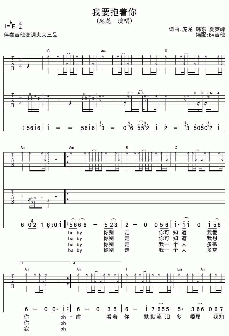 我要抱着你吉他谱__庞龙