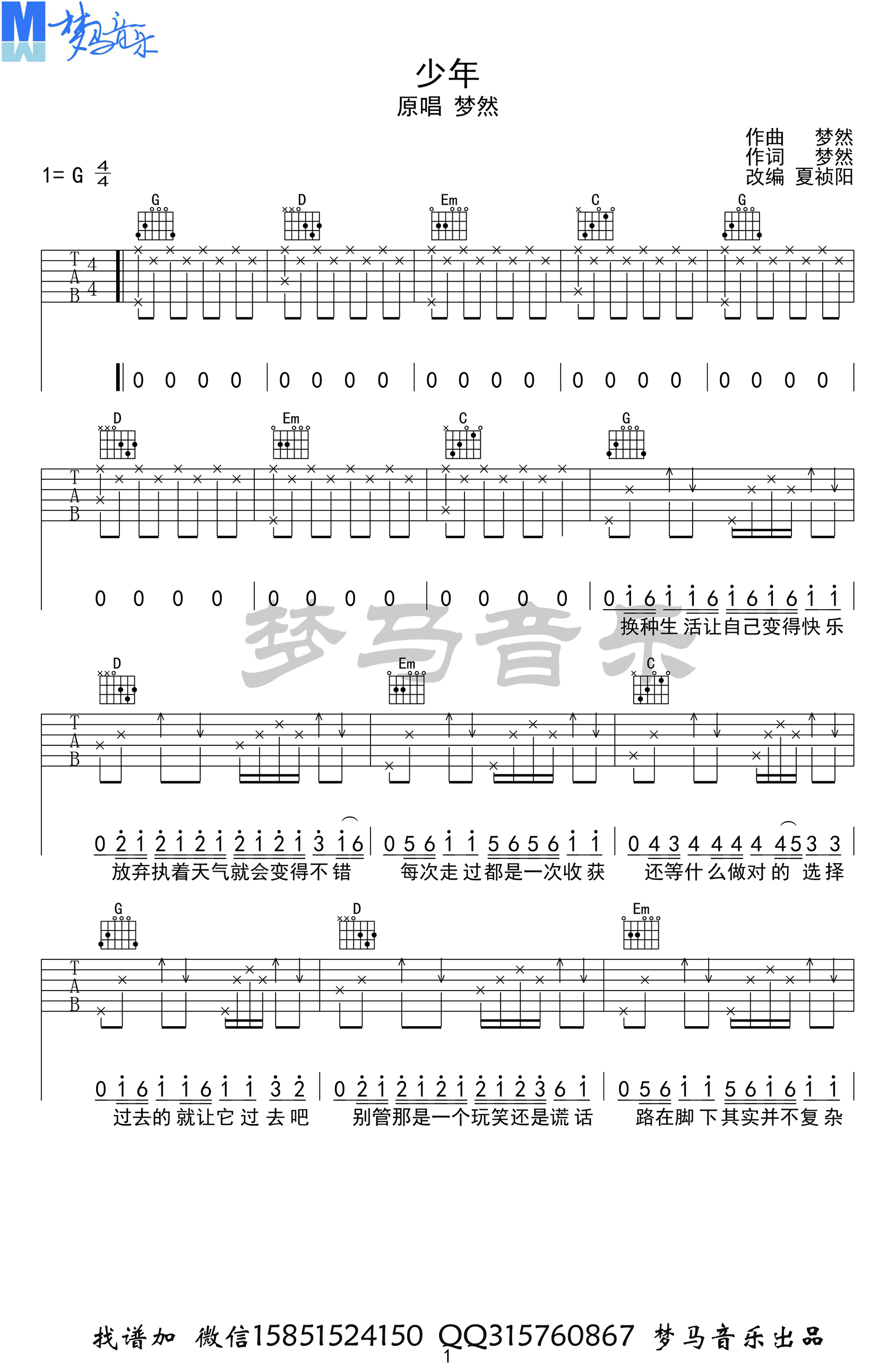 少年吉他谱G调_梦然_吉他弹唱谱_高清图片谱