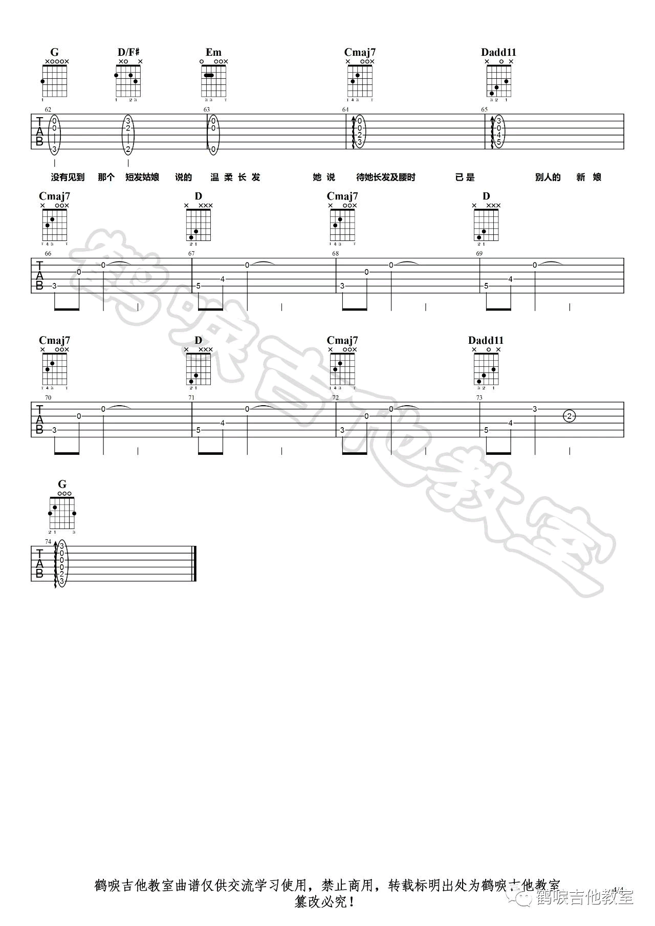 那个短发姑娘吉他谱_杨力_G调_弹唱六线谱