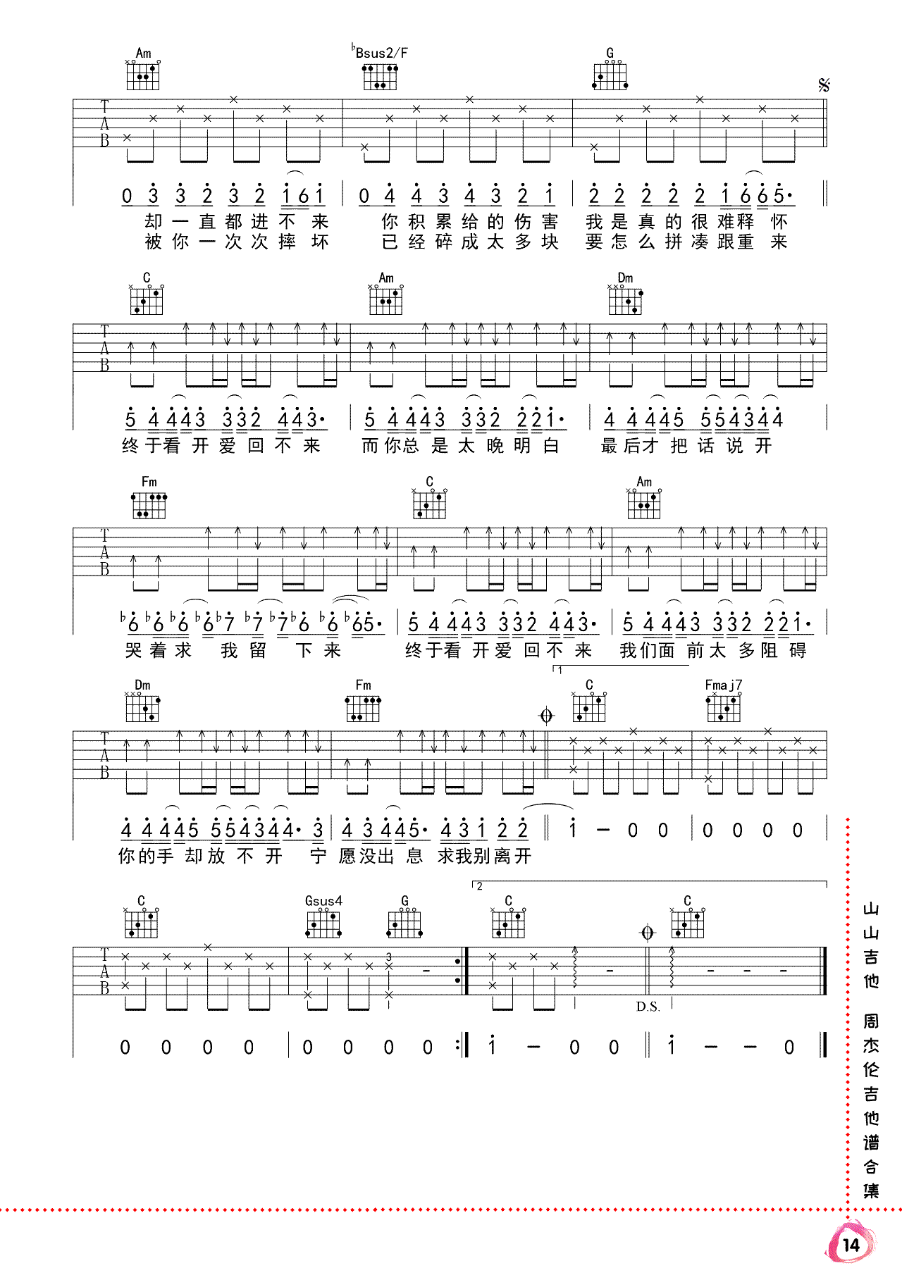 倒带吉他谱_周杰伦_C调弹唱谱_倒带六线谱