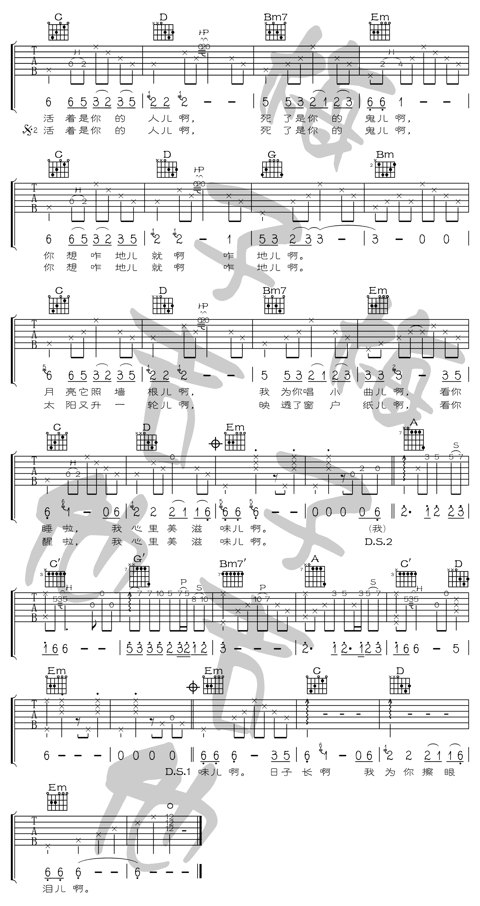 _依兰爱情故事_吉他谱_方磊_G调原版弹唱六线谱