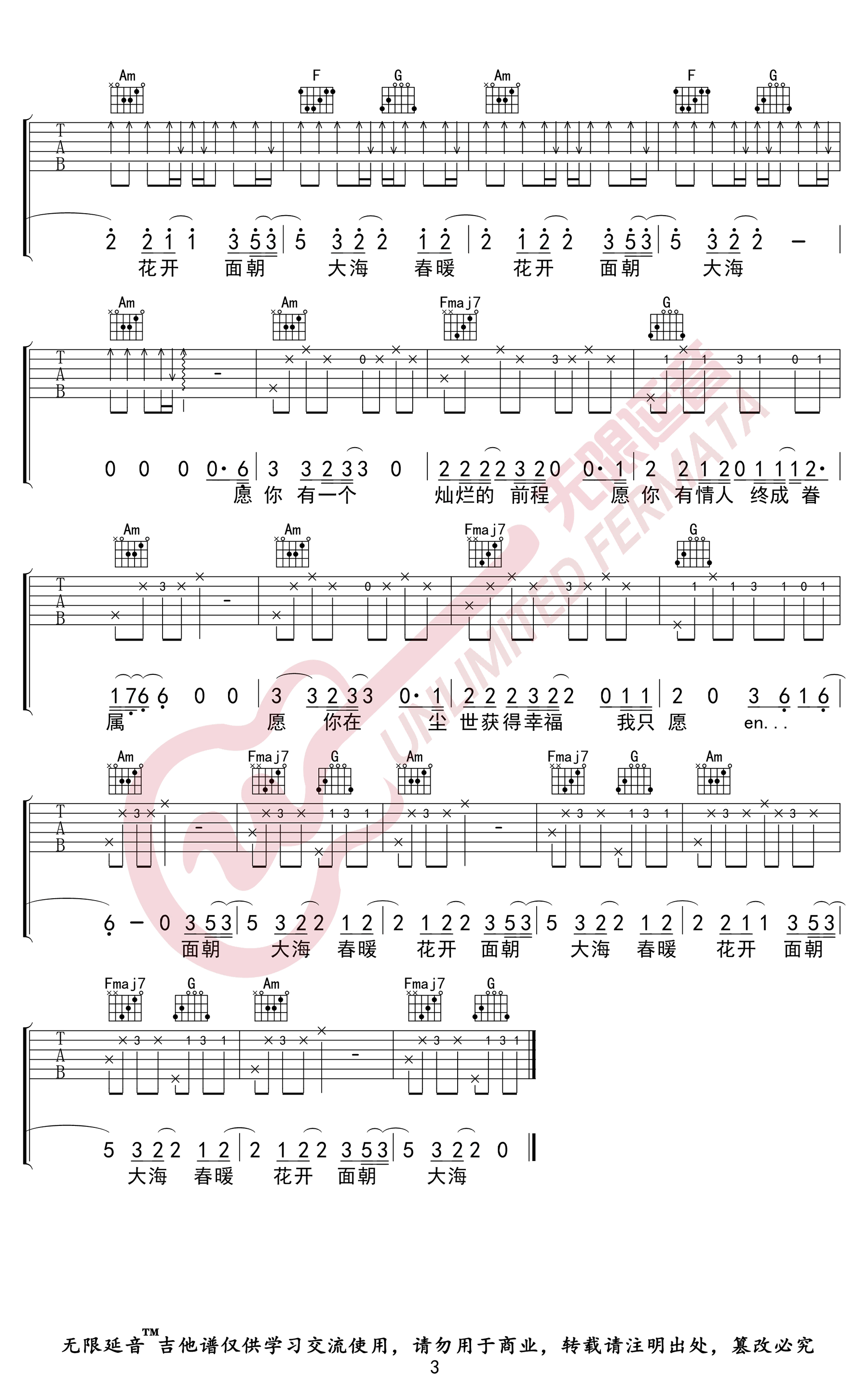 面朝大海春暖花开吉他谱_李宇春_C调_弹唱六线谱