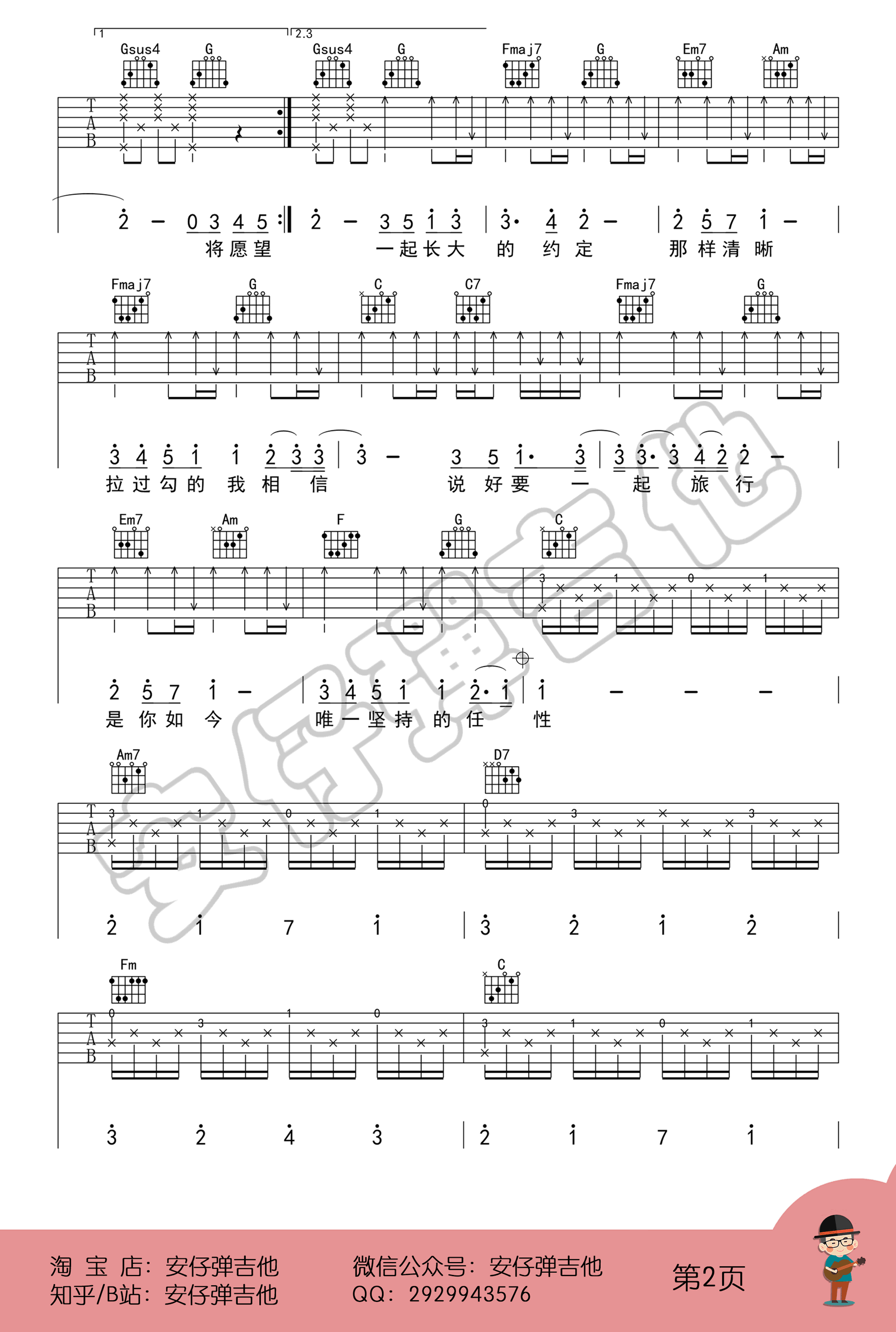 _蒲公英的约定_吉他谱_周杰伦_C调原版六线谱_吉他弹唱教学