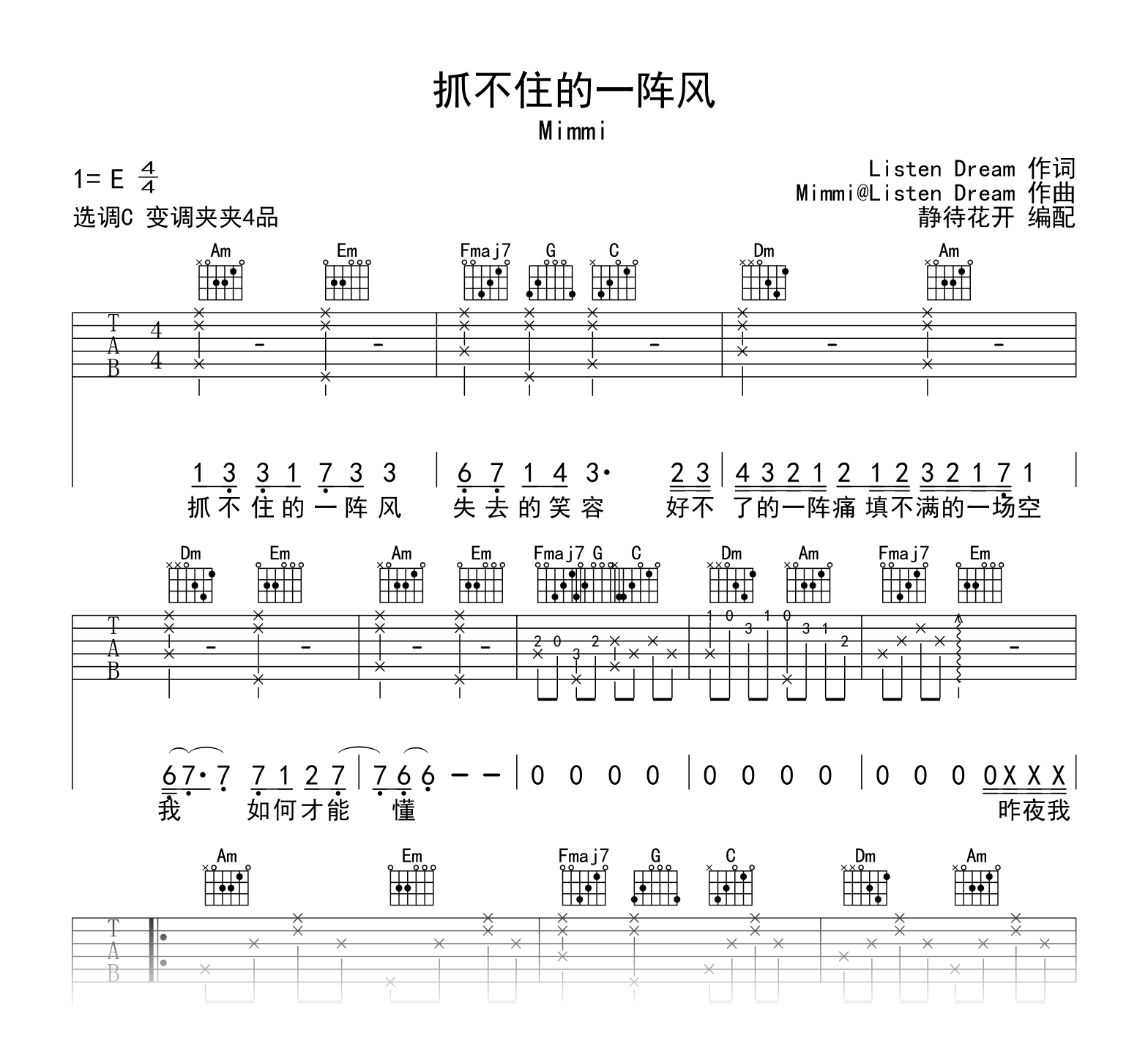 抓不住的一阵风_Mimmi_C调_弹唱六线谱