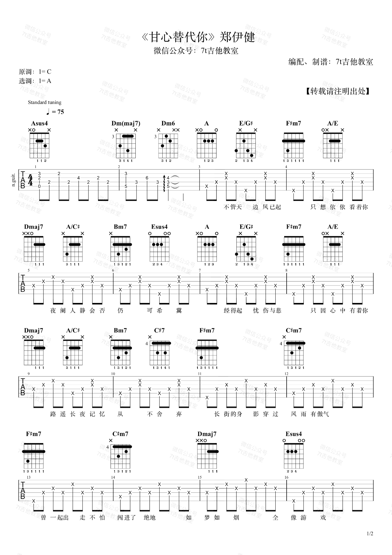 甘心替代你吉他谱_郑伊健_古惑仔_插曲_吉他弹唱演示