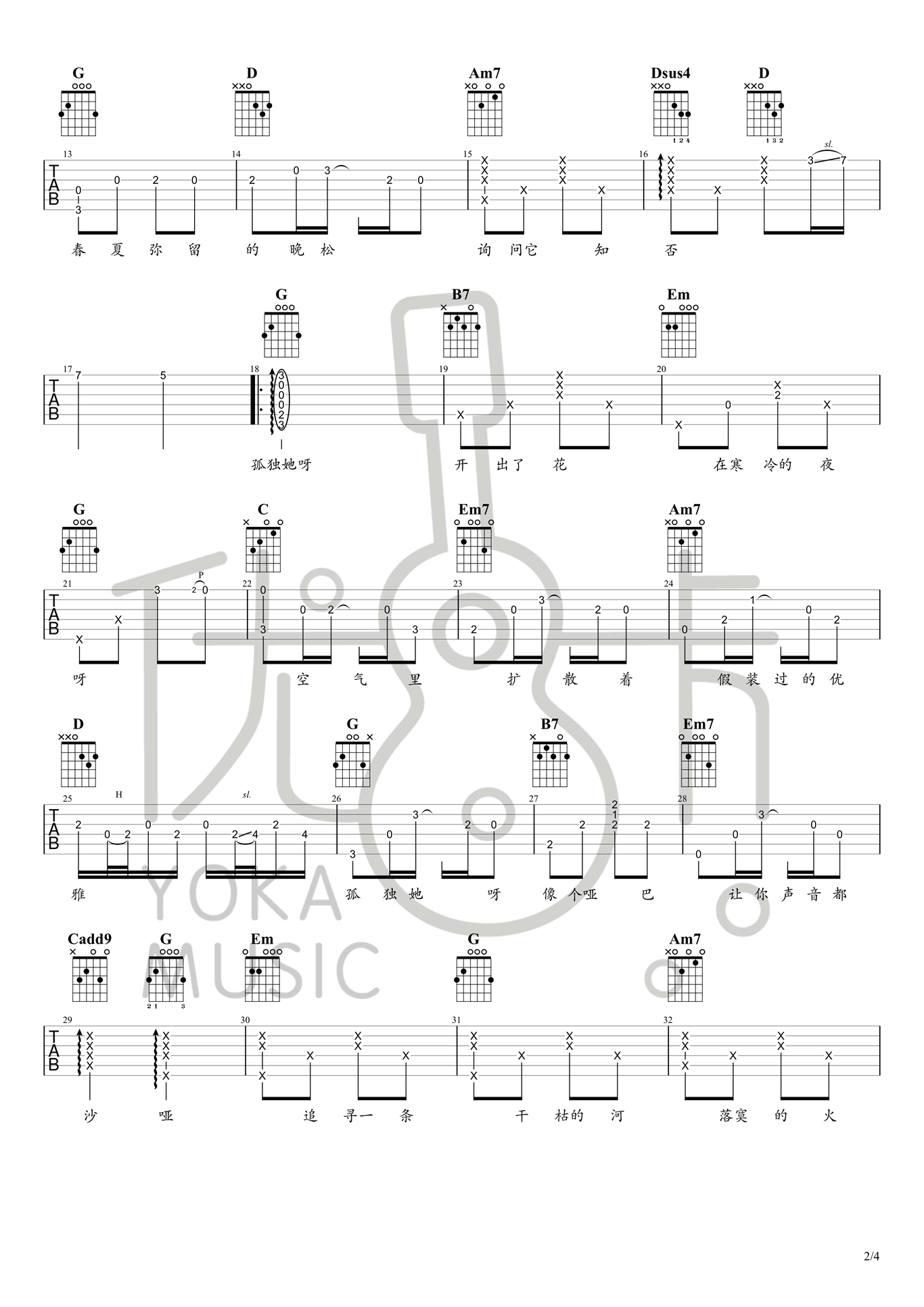 二珂_孤独她呀_吉他谱_G调弹唱谱_吉他教学视频