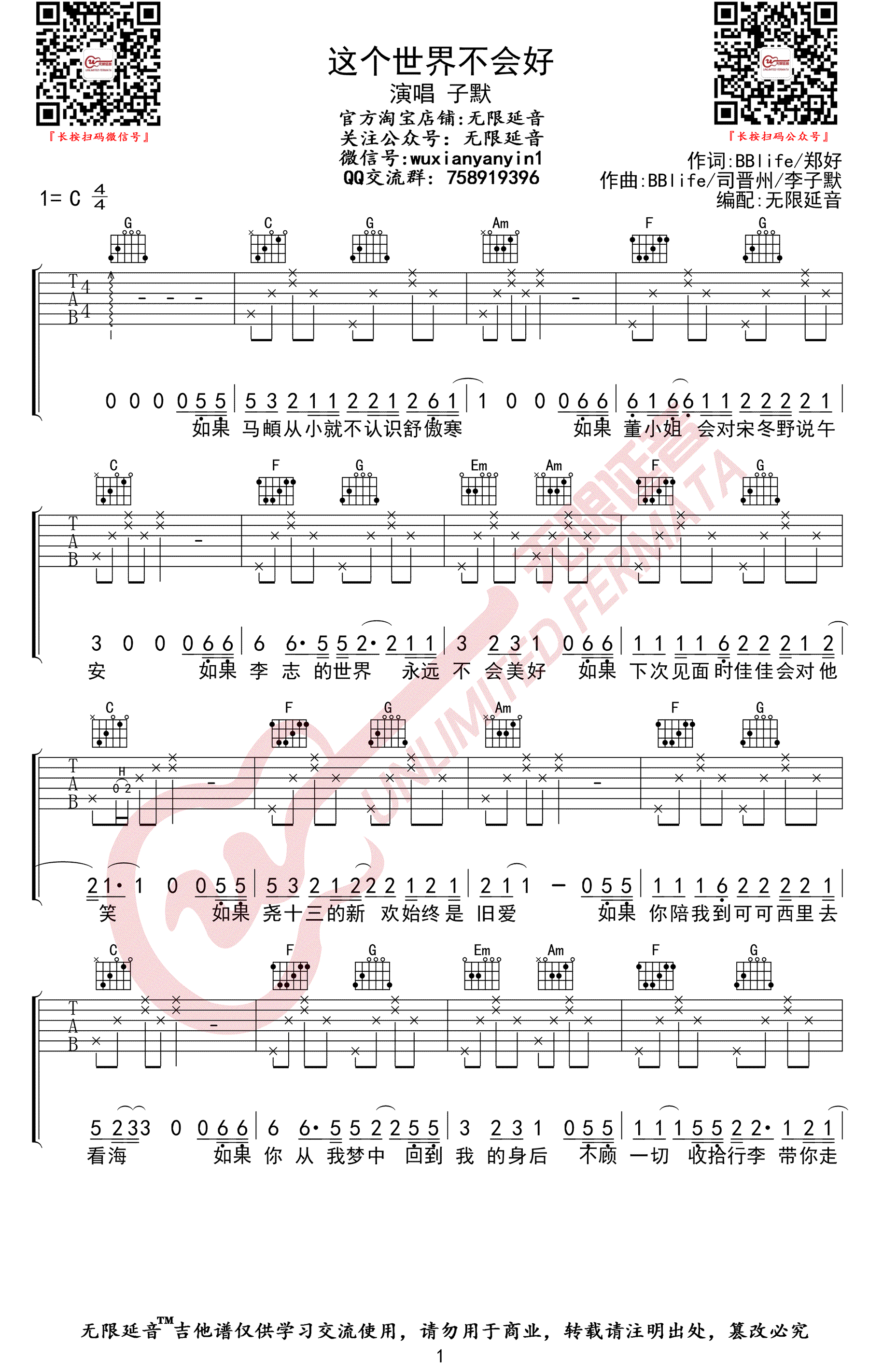 这个世界不会好吉他谱_C调高清版_无限延音编配_子默