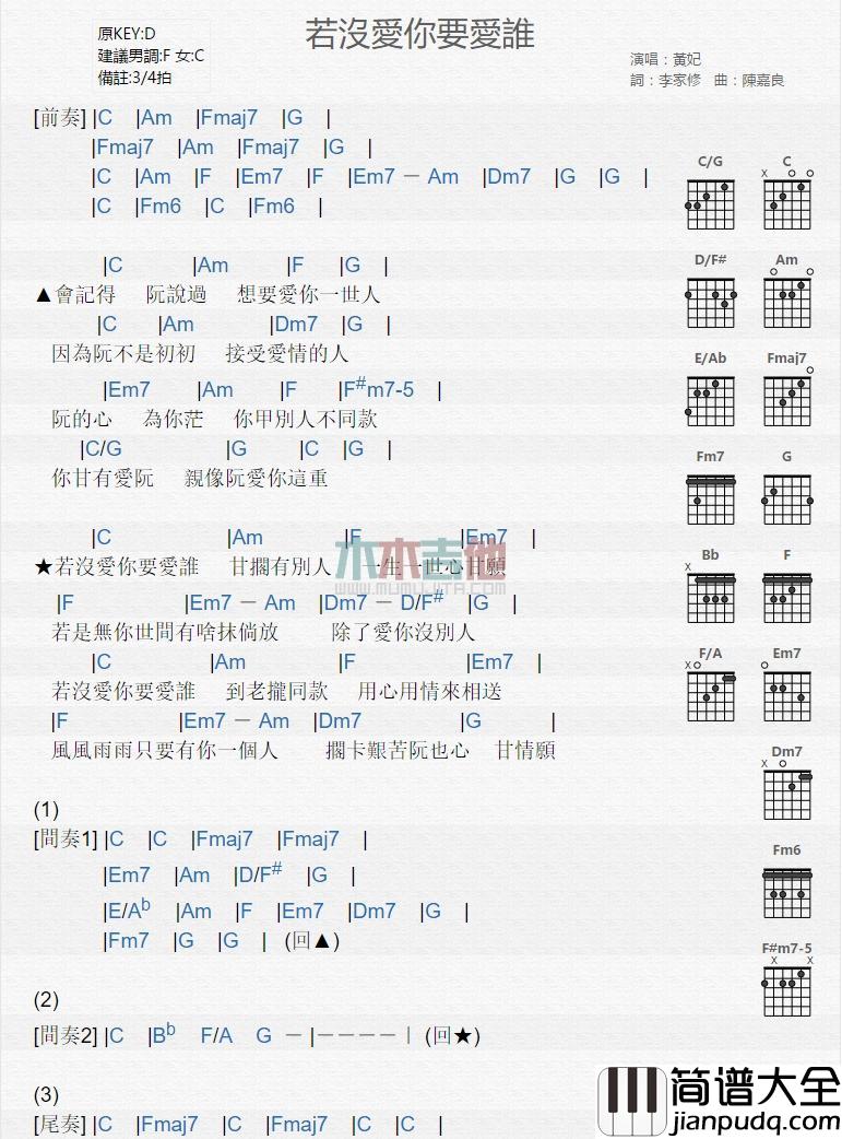 若没爱你要爱谁_吉他谱_黄妃