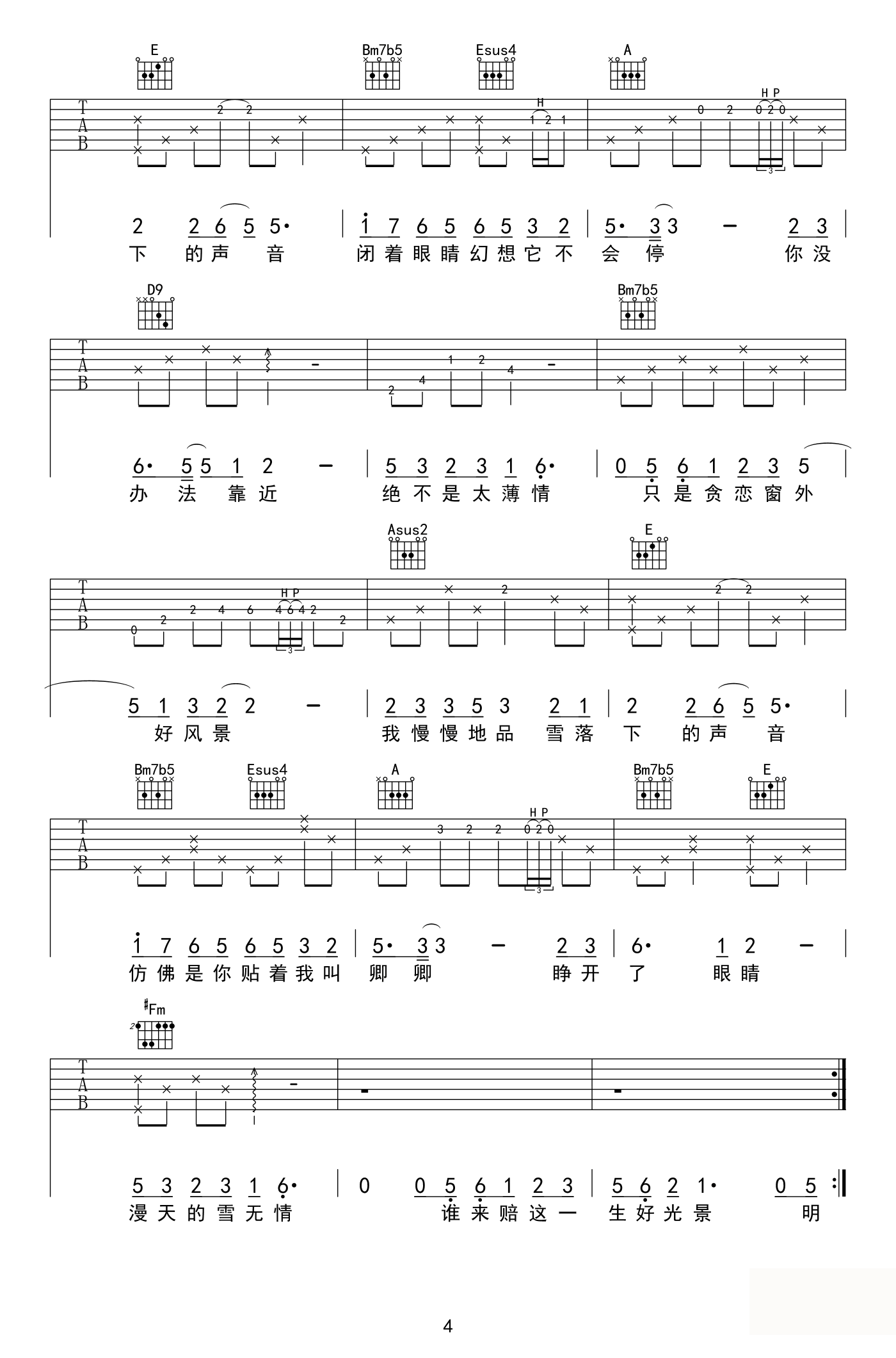 雪落下的声音吉他谱__延禧攻略_片尾曲_陆虎&秦岚