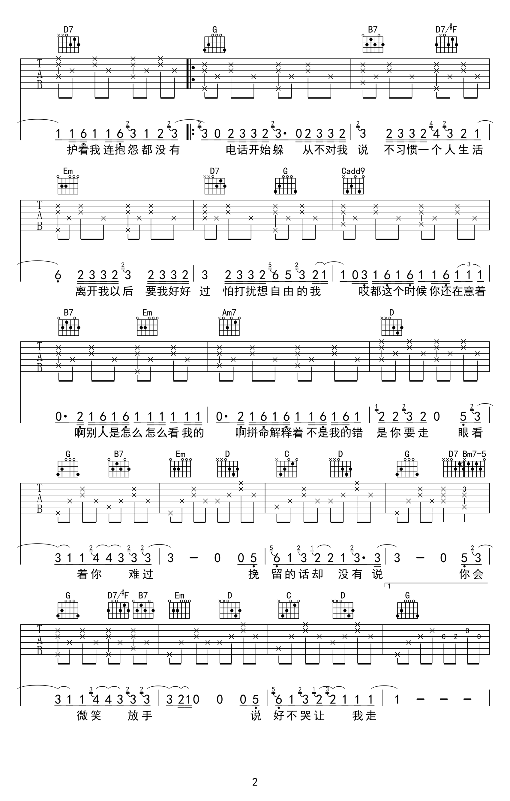 说好不哭吉他谱_周杰伦_G调弹唱谱_高清六线谱