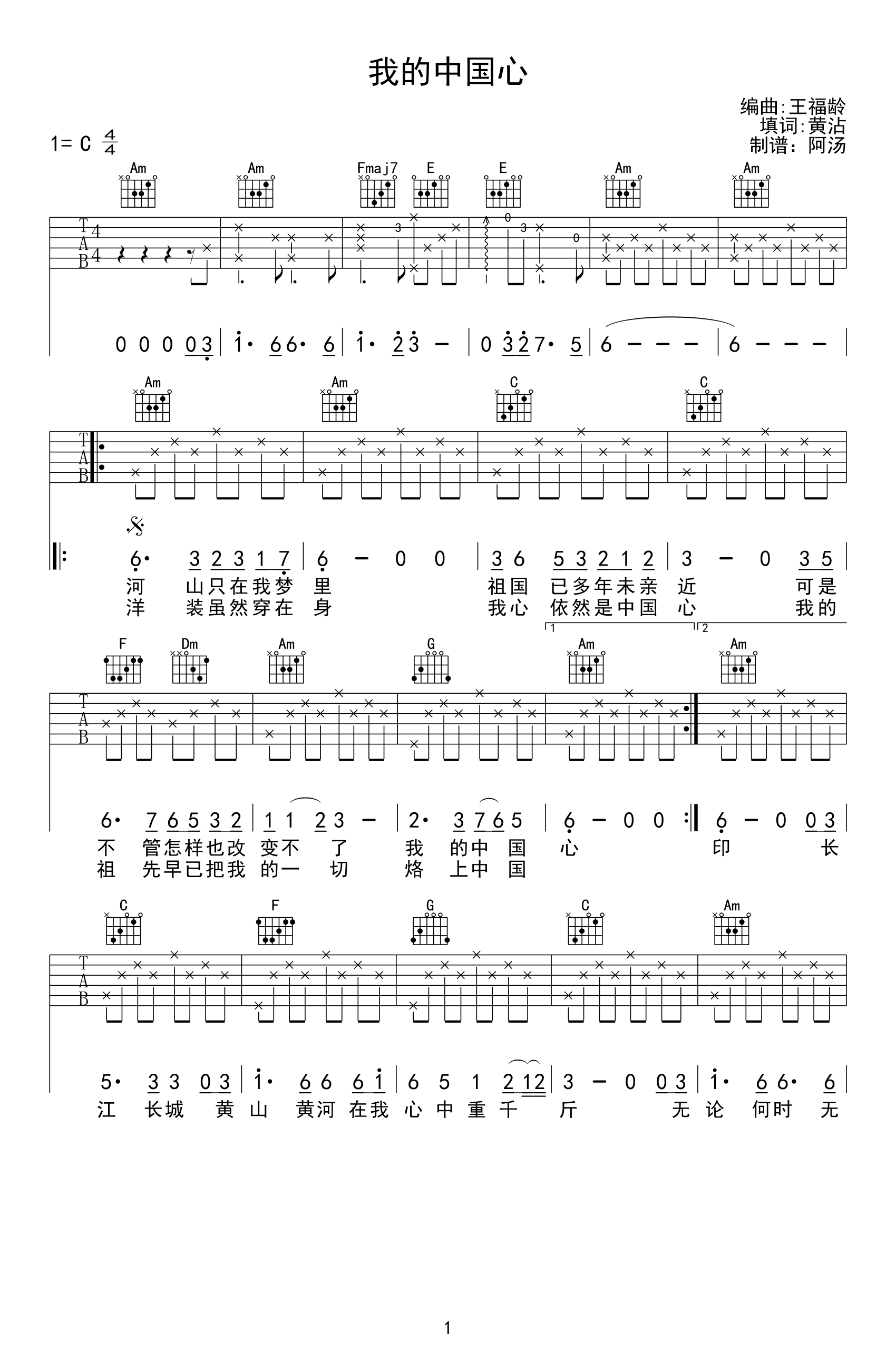 _我的中国心_吉他谱_张明敏_C调原版弹唱六线谱