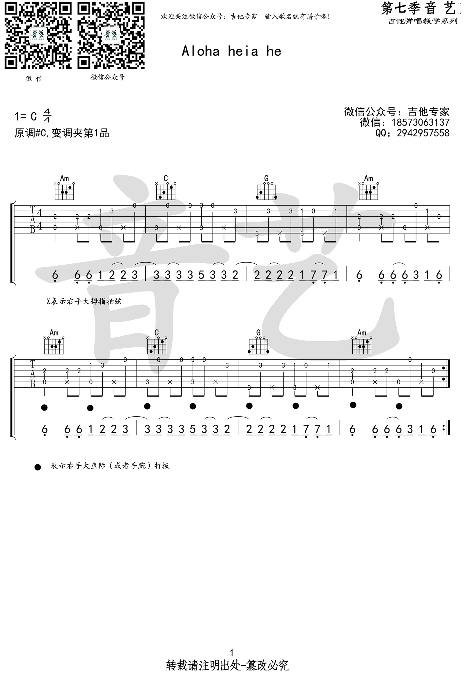 Aloha_Heja_He指弹谱_简单版_抖音歌曲_吉他独奏谱