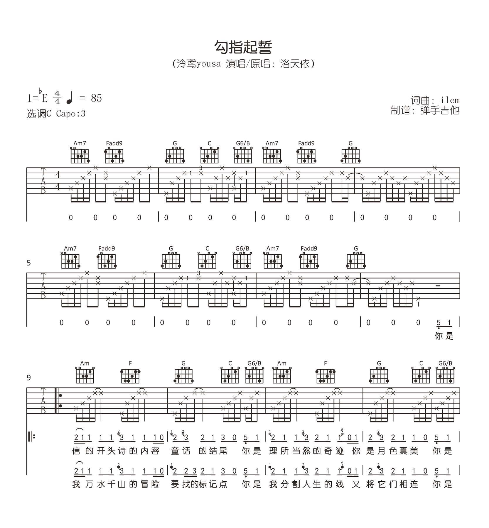 勾指起誓吉他谱_冷鸢Yousa/洛天依_C调弹唱谱
